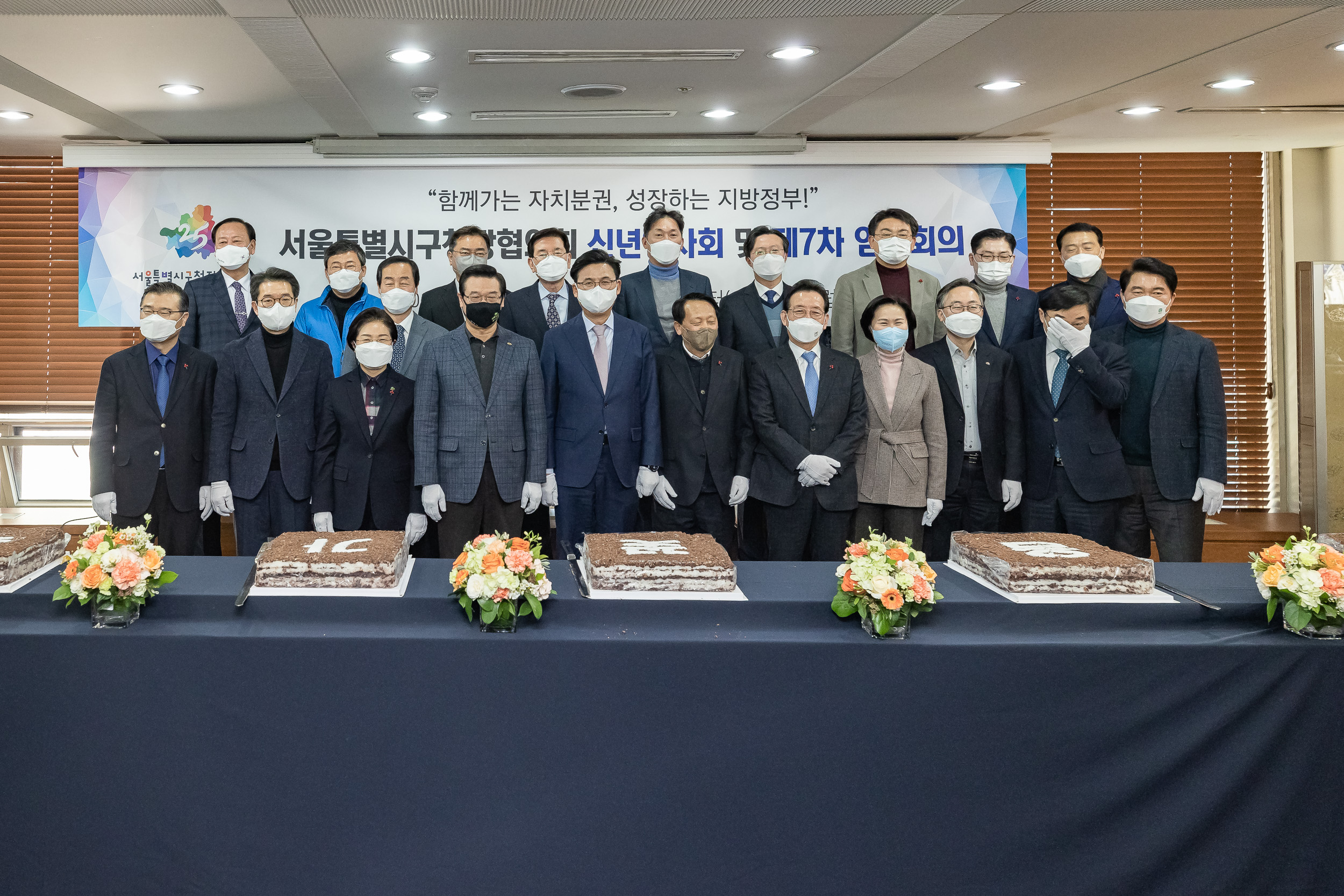 20220121-서울특별시구청장협의회 신년인사회 및 제7차 임시회의 20220121-0475_G_195400.jpg