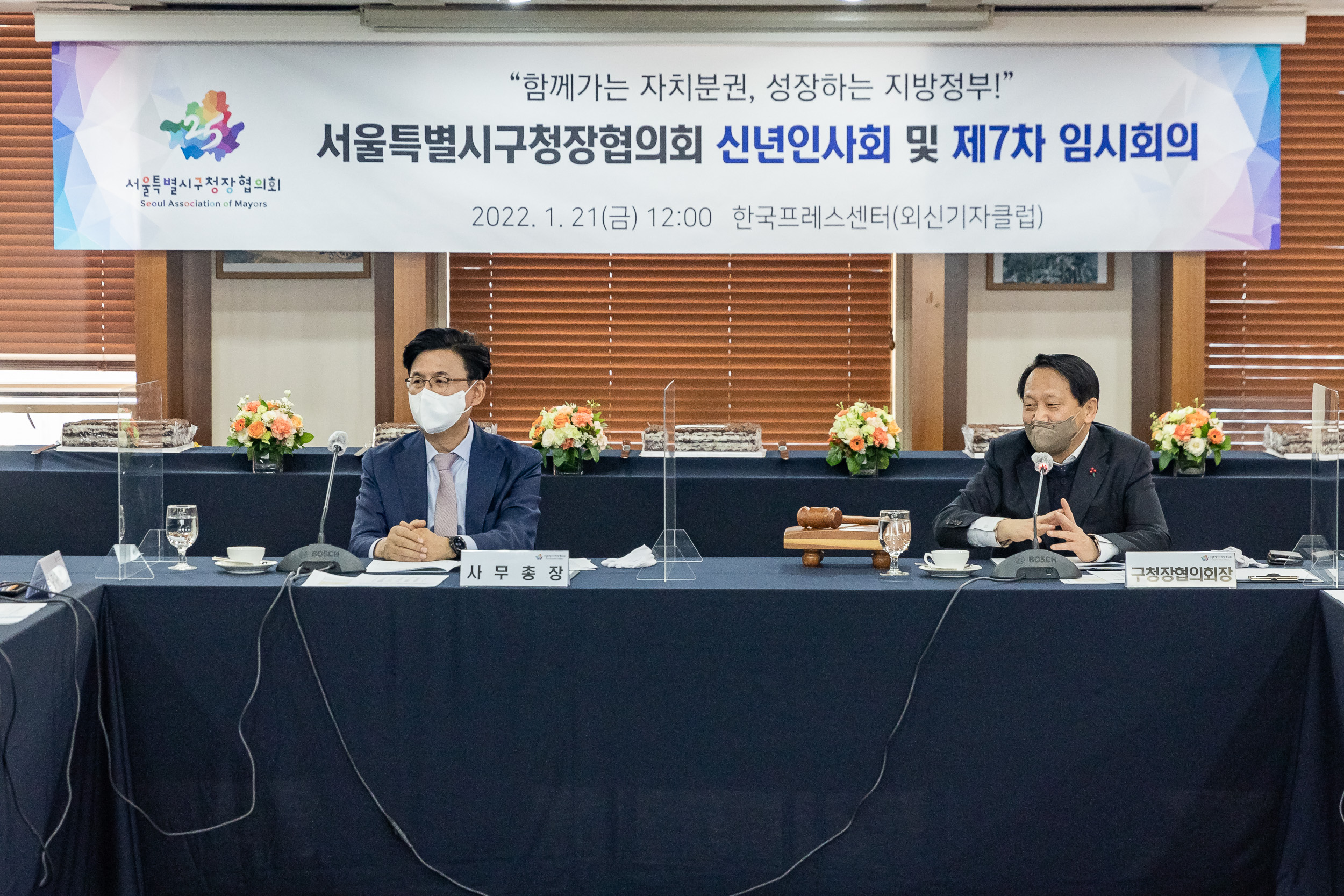20220121-서울특별시구청장협의회 신년인사회 및 제7차 임시회의 20220121-0045_G_195358.jpg