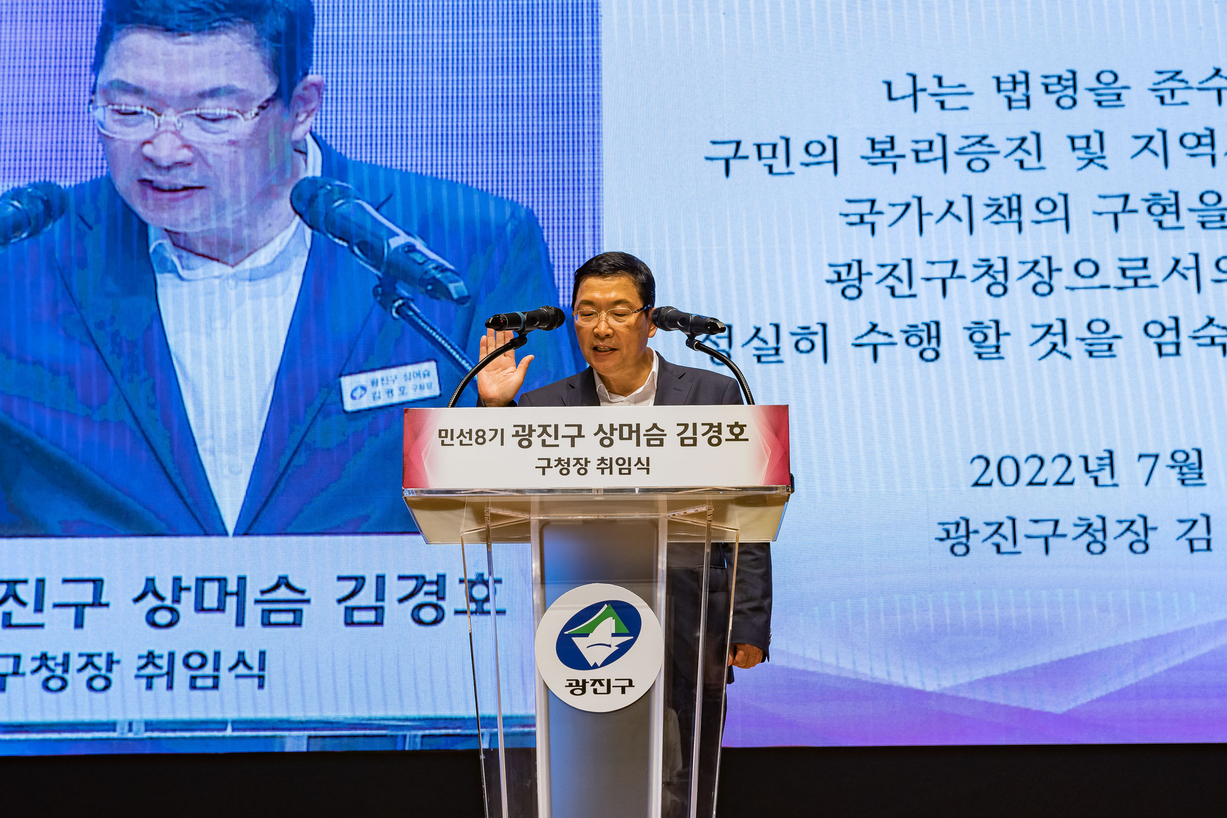 20220701-민선8기 광진구청장 취임식 20220701_9082_G_144512.jpg