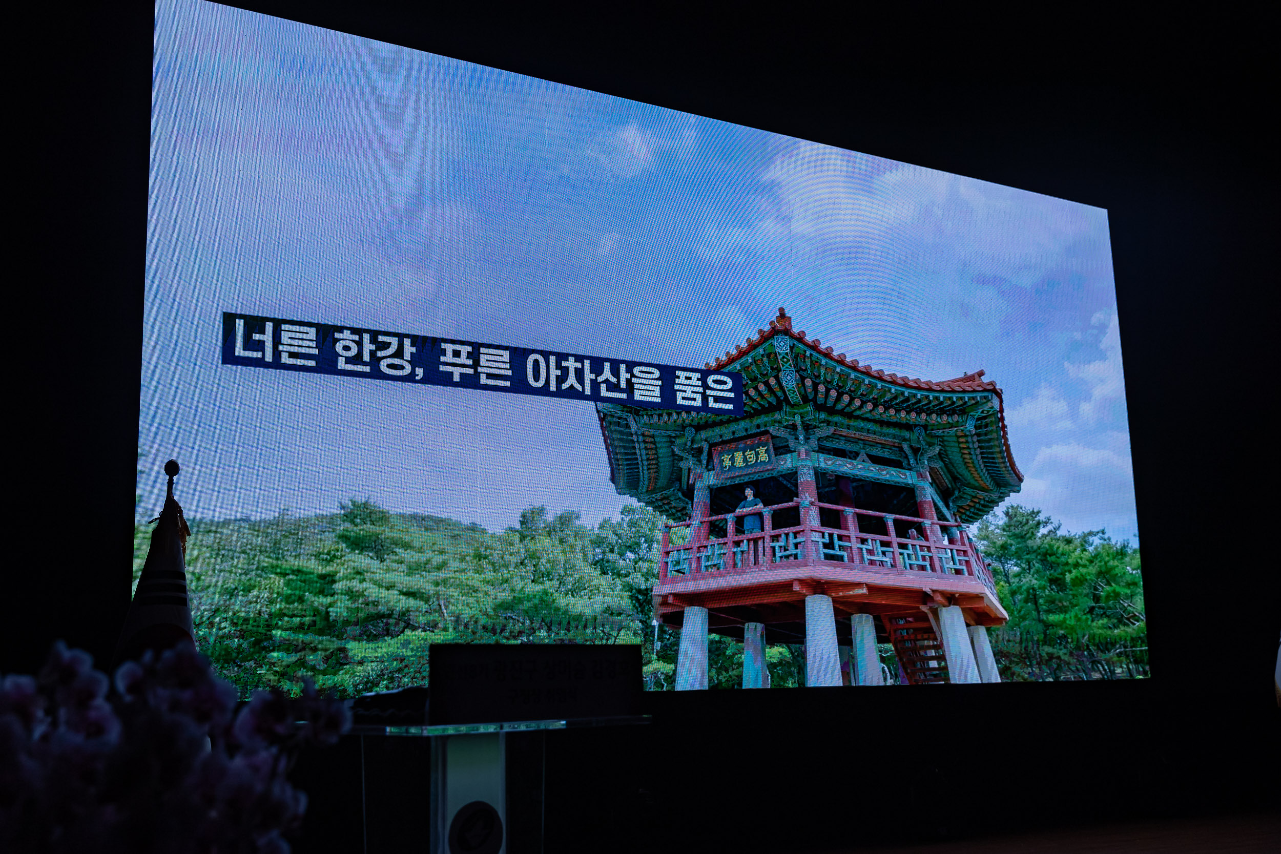 20220701-민선8기 광진구청장 취임식 20220701_9266_G_144515.jpg