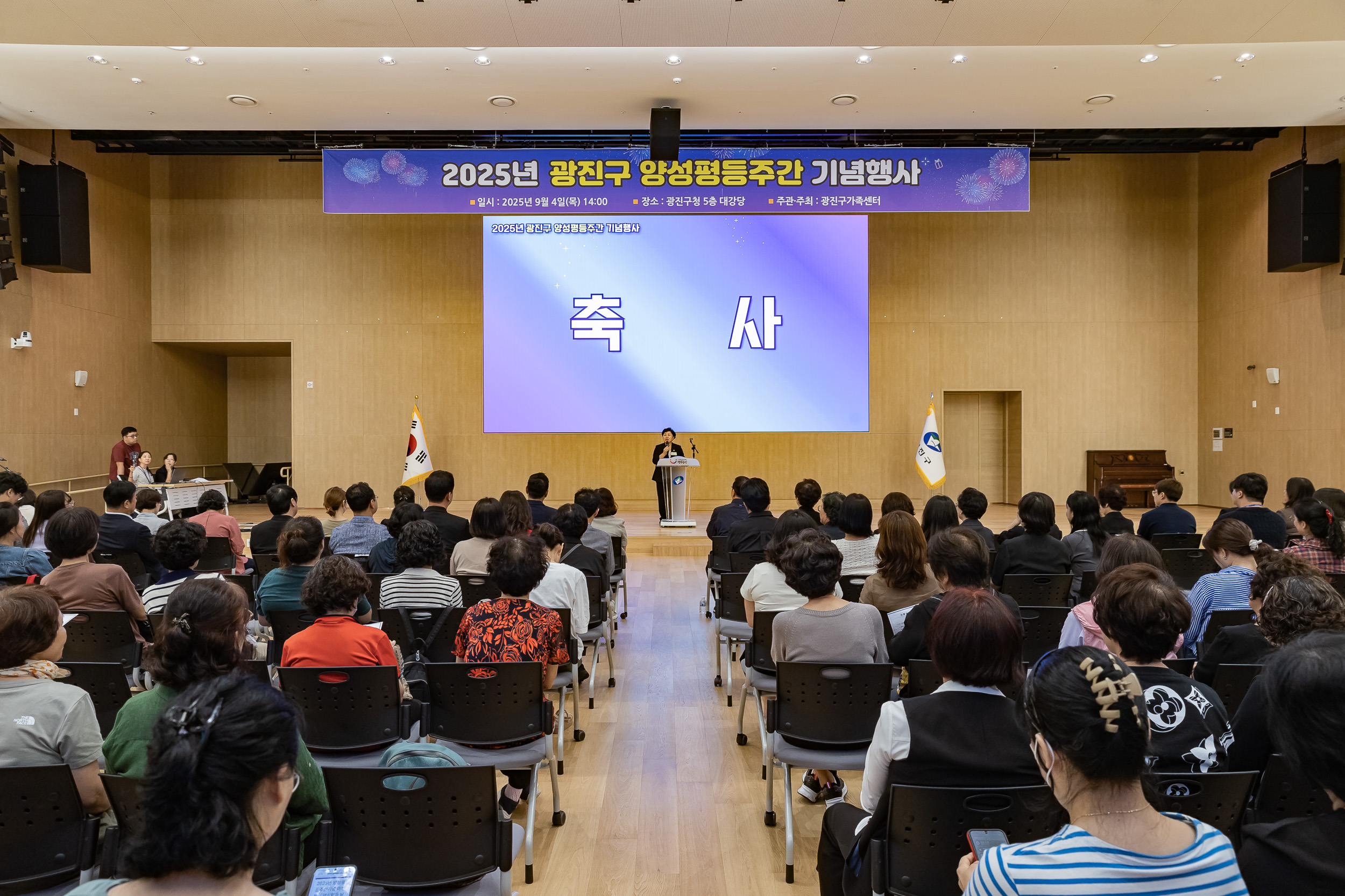 20250904-2025년 광진구 양성평등주간 기념행사 20250904-15455_L_145327.jpg