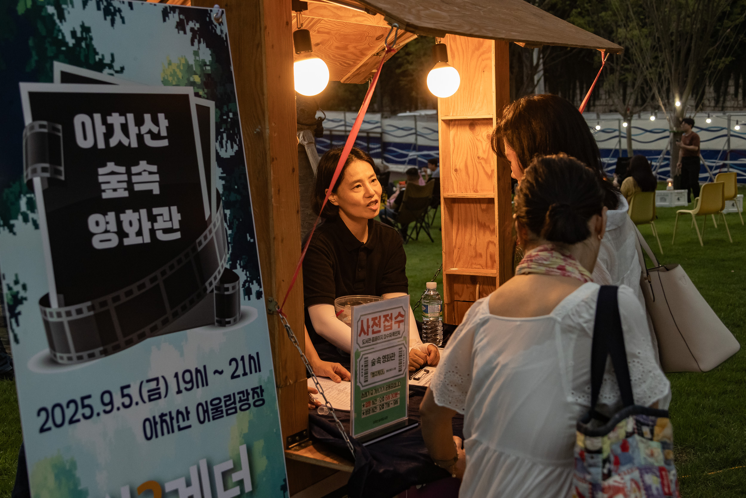 20250905-아차산숲속도서관 숲속 영화제 20250905-18371_G_150206.jpg