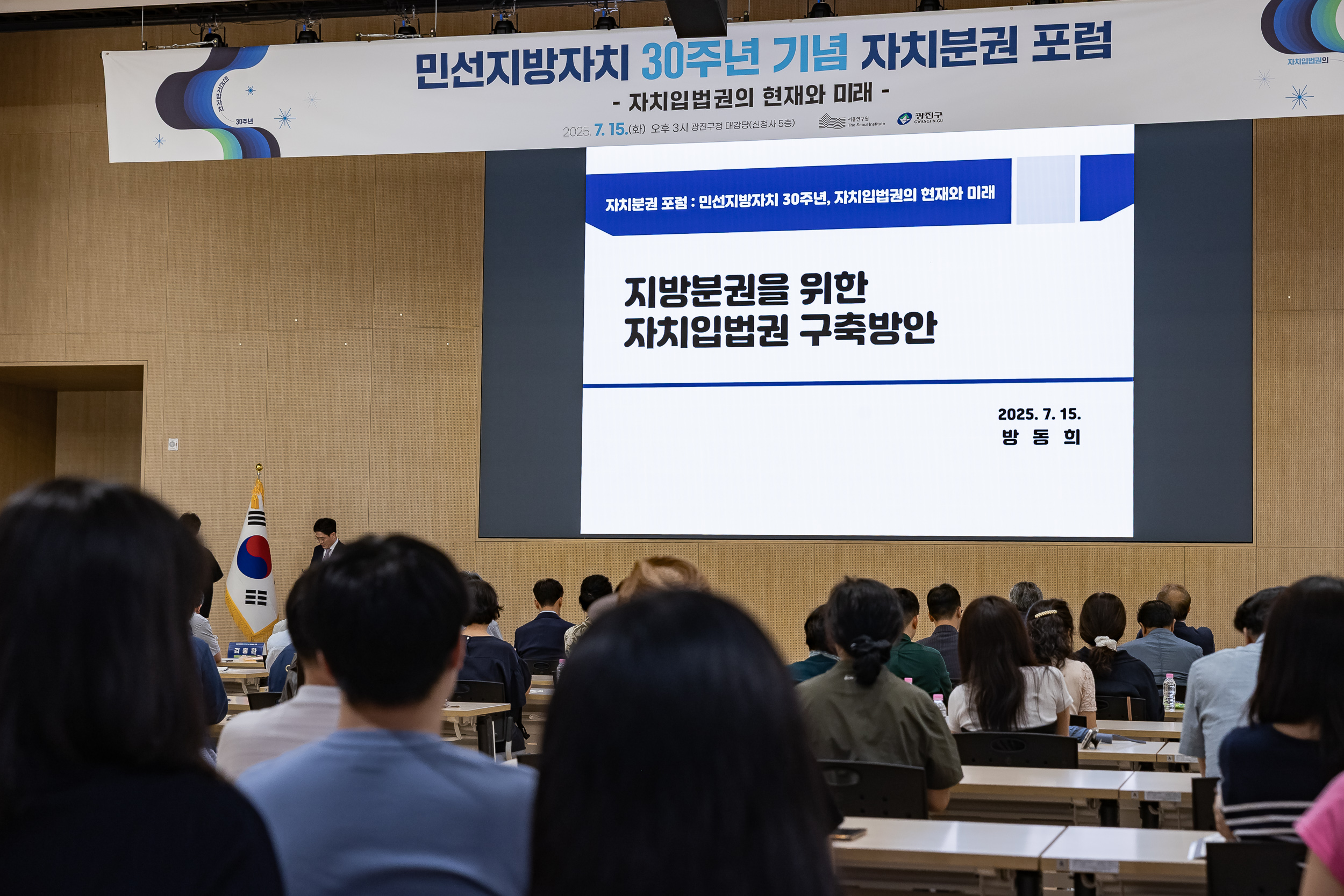 20250715-민선지방차지 30주년 기념 자치분권 포럼 20250715-5540_L_093042.jpg