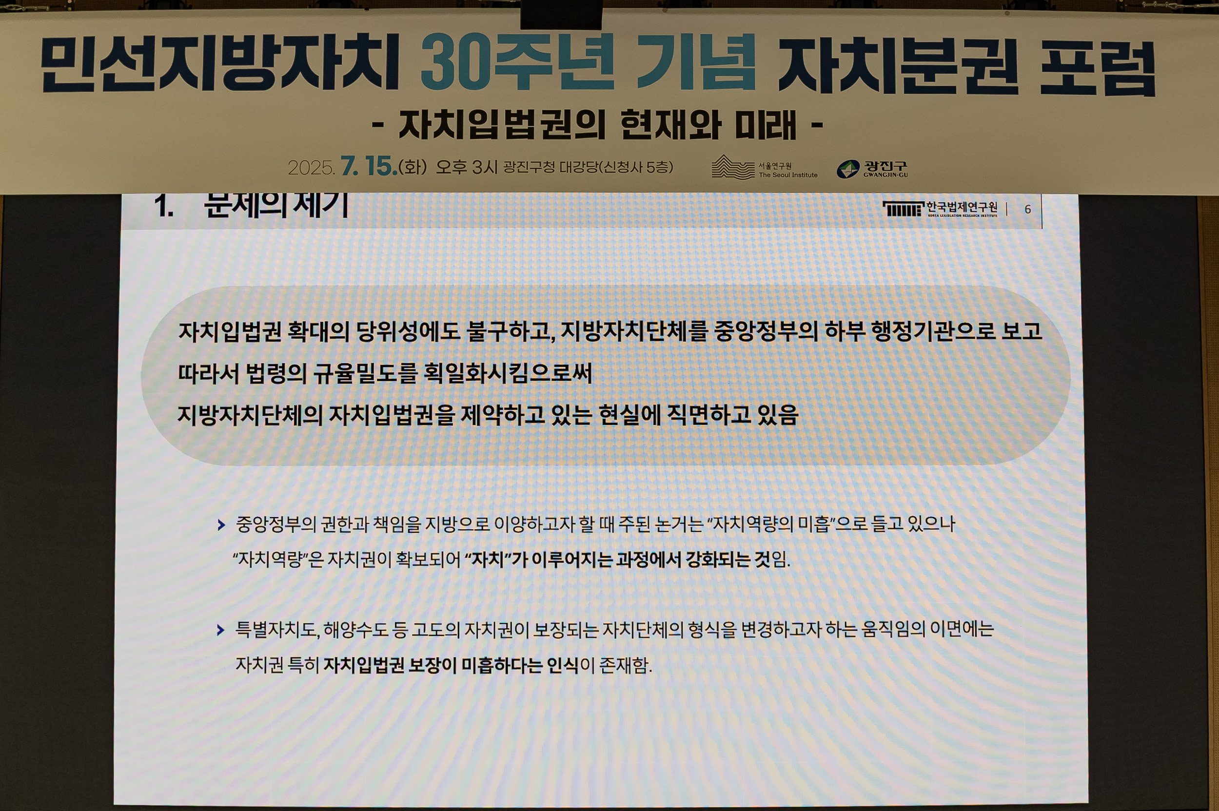 20250715-민선지방차지 30주년 기념 자치분권 포럼 20250715-5698_L_093042.jpg