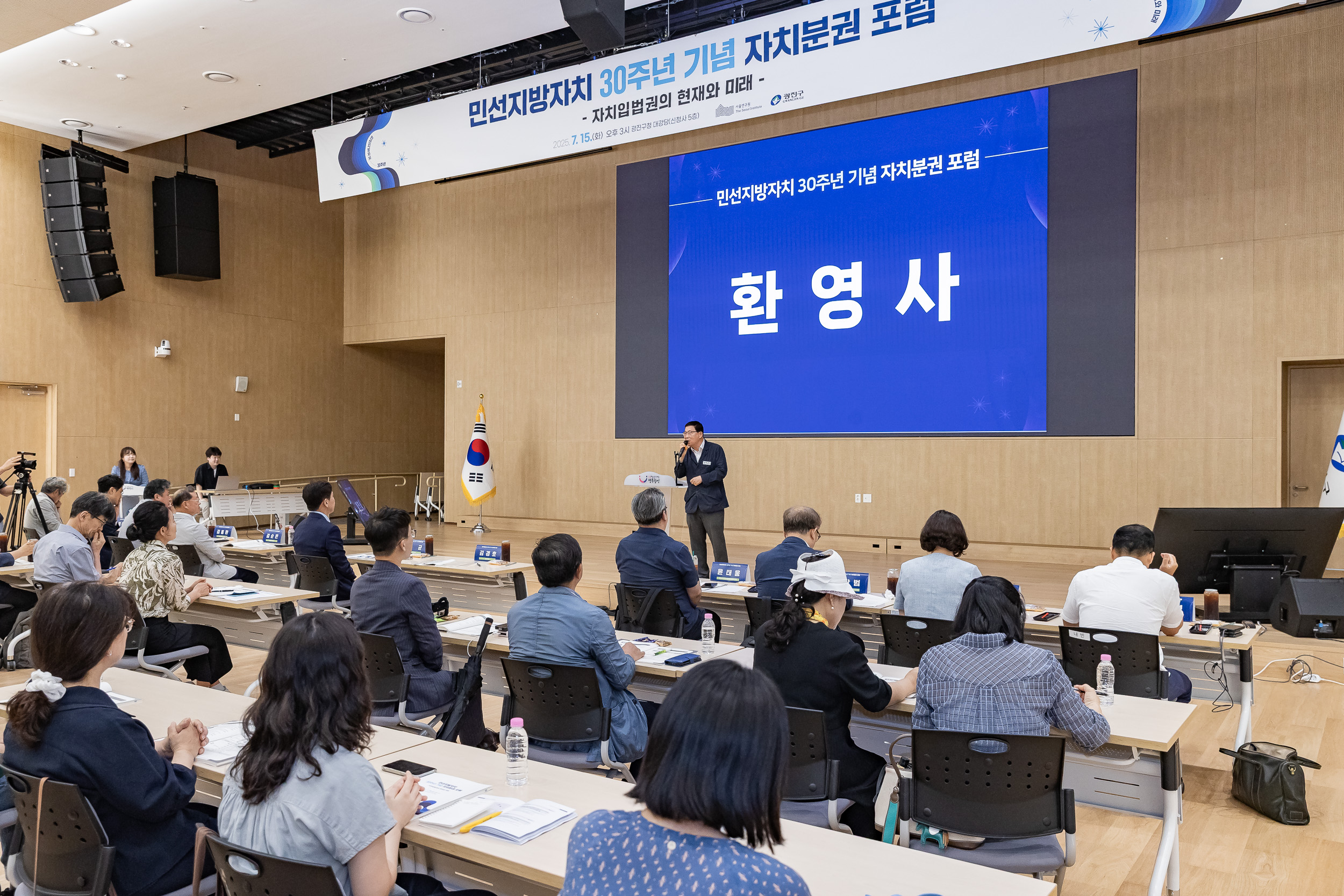 20250715-민선지방차지 30주년 기념 자치분권 포럼 20250715-5474_L_093042.jpg