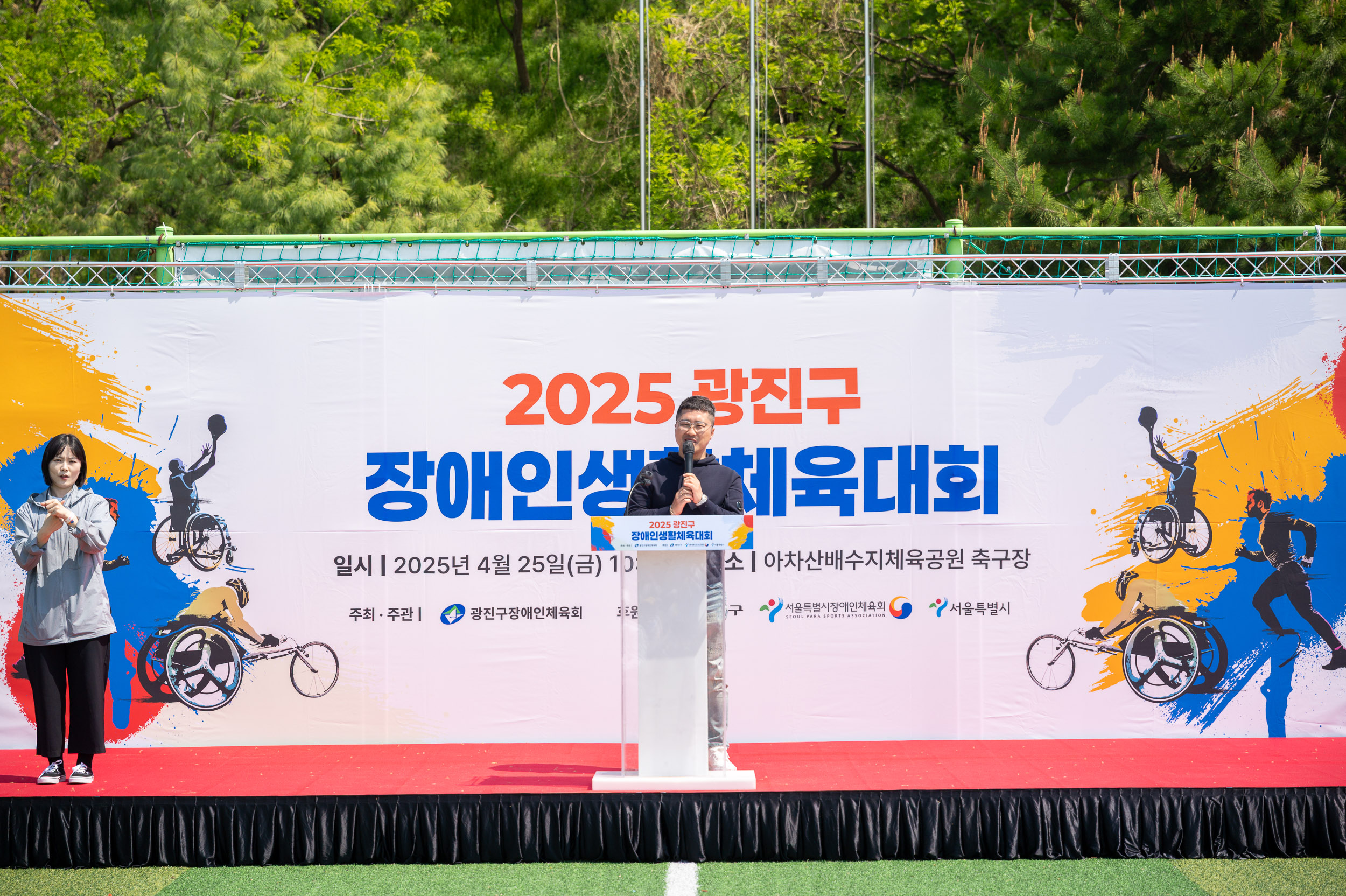 20250425-2025 광진구 장애인생활체육대회 20250425-61047_L_130624.jpg