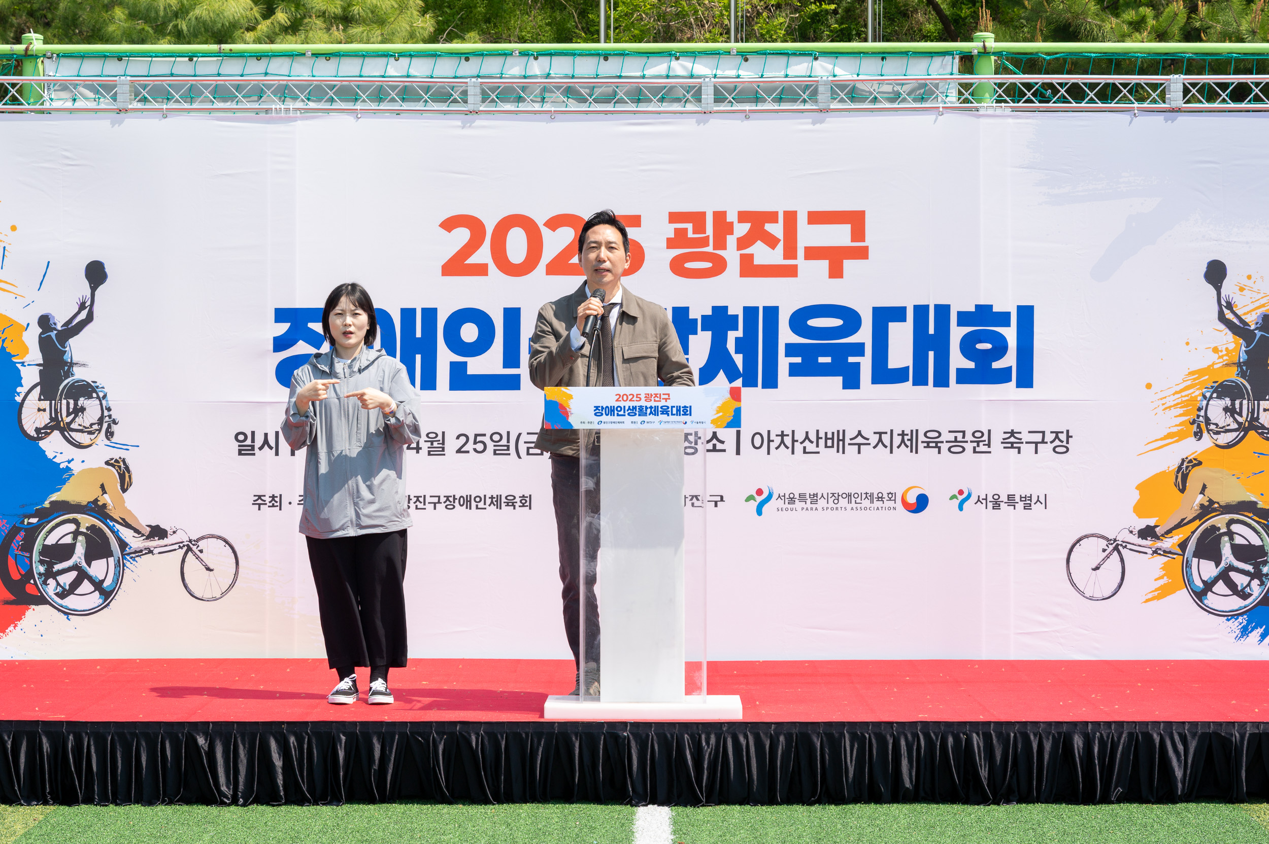 20250425-2025 광진구 장애인생활체육대회 20250425-61295_L_130624.jpg