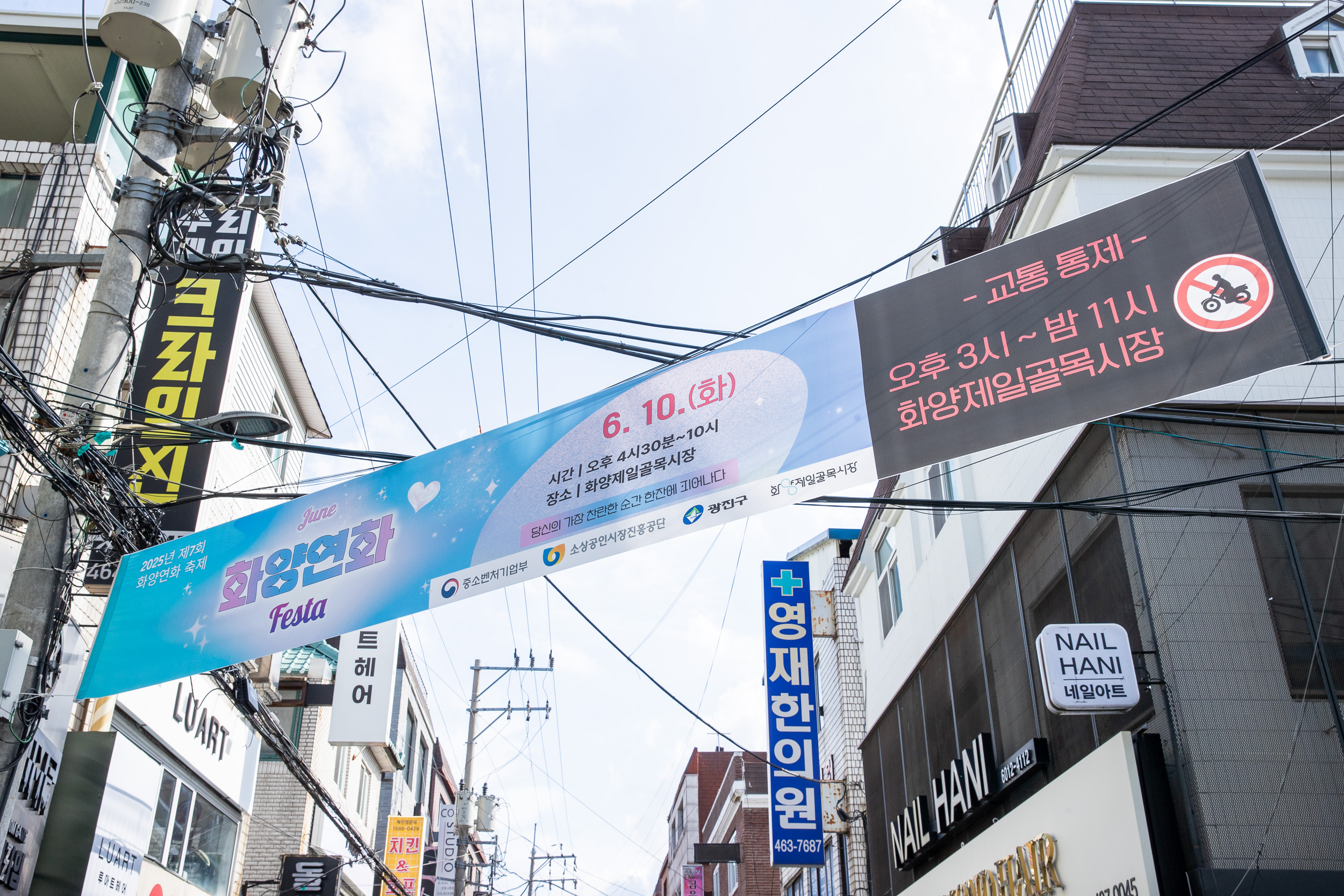 20250610-제7회 화양연화 맥주축제(화양제일골목시장) 20250610-2311_L_143028.jpg