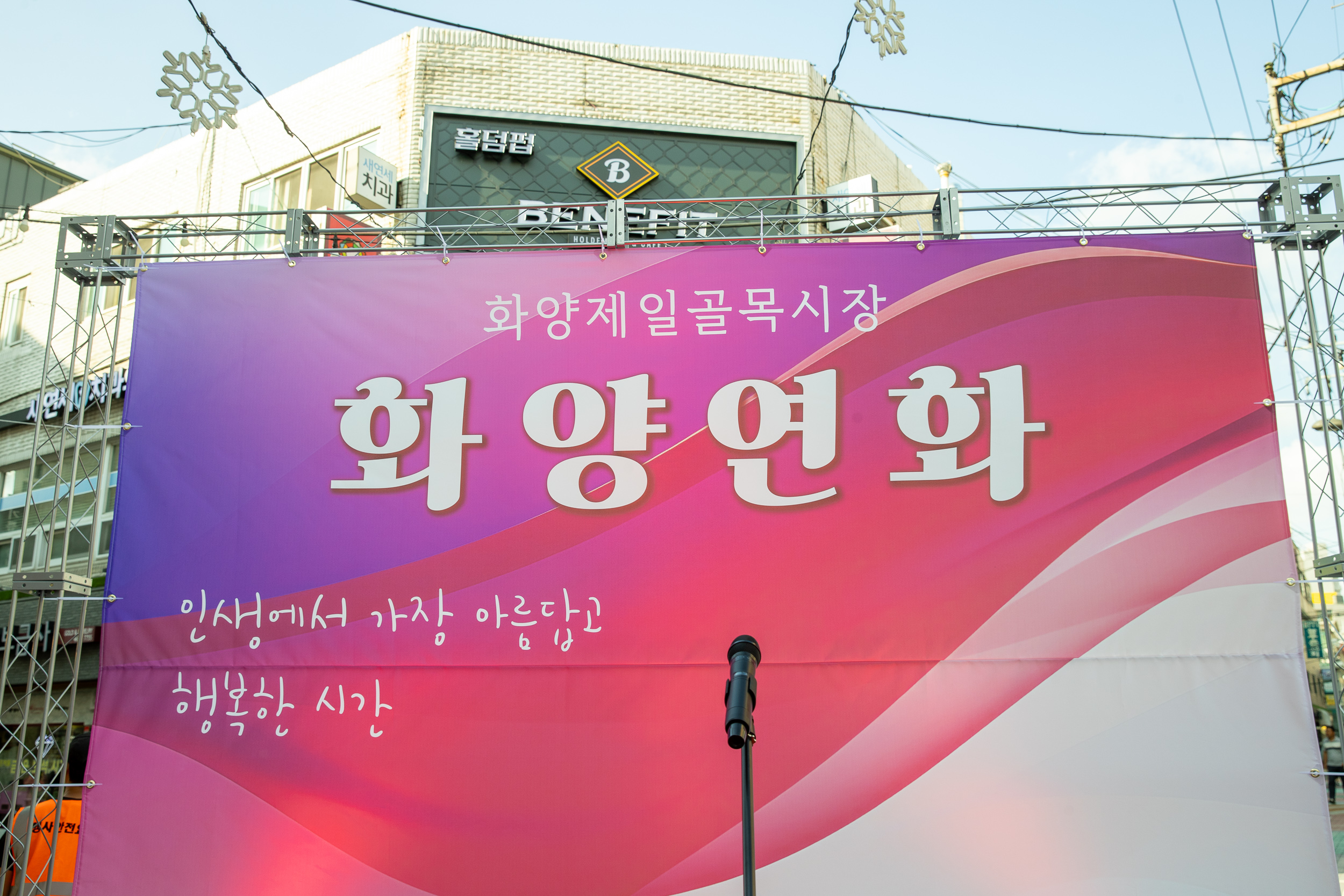 20250610-제7회 화양연화 맥주축제(화양제일골목시장) 20250610-2586_L_143030.jpg
