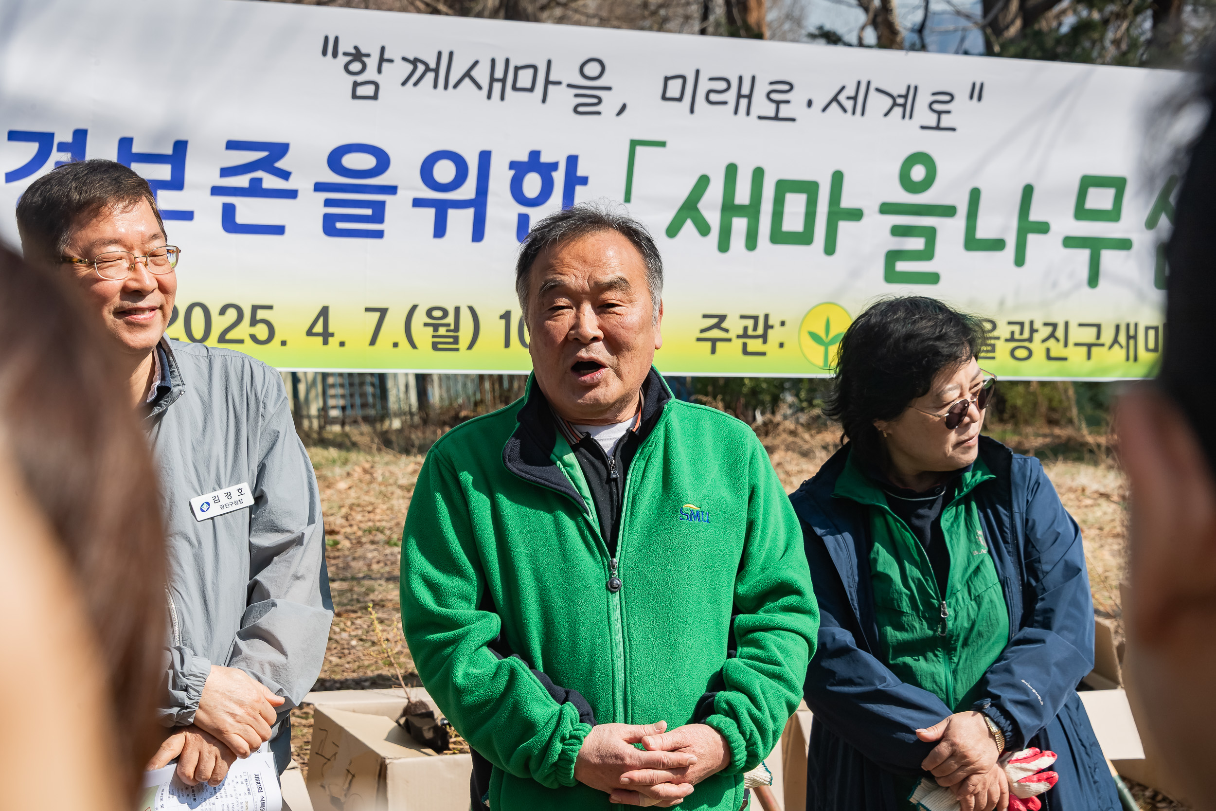 20250407-환경보존을 위한 새마을 나무심기 20250407-44997_L_174016.jpg
