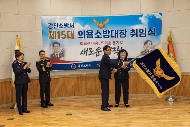 20250617-광진소벙서 제15대 의용소방대장 취임식