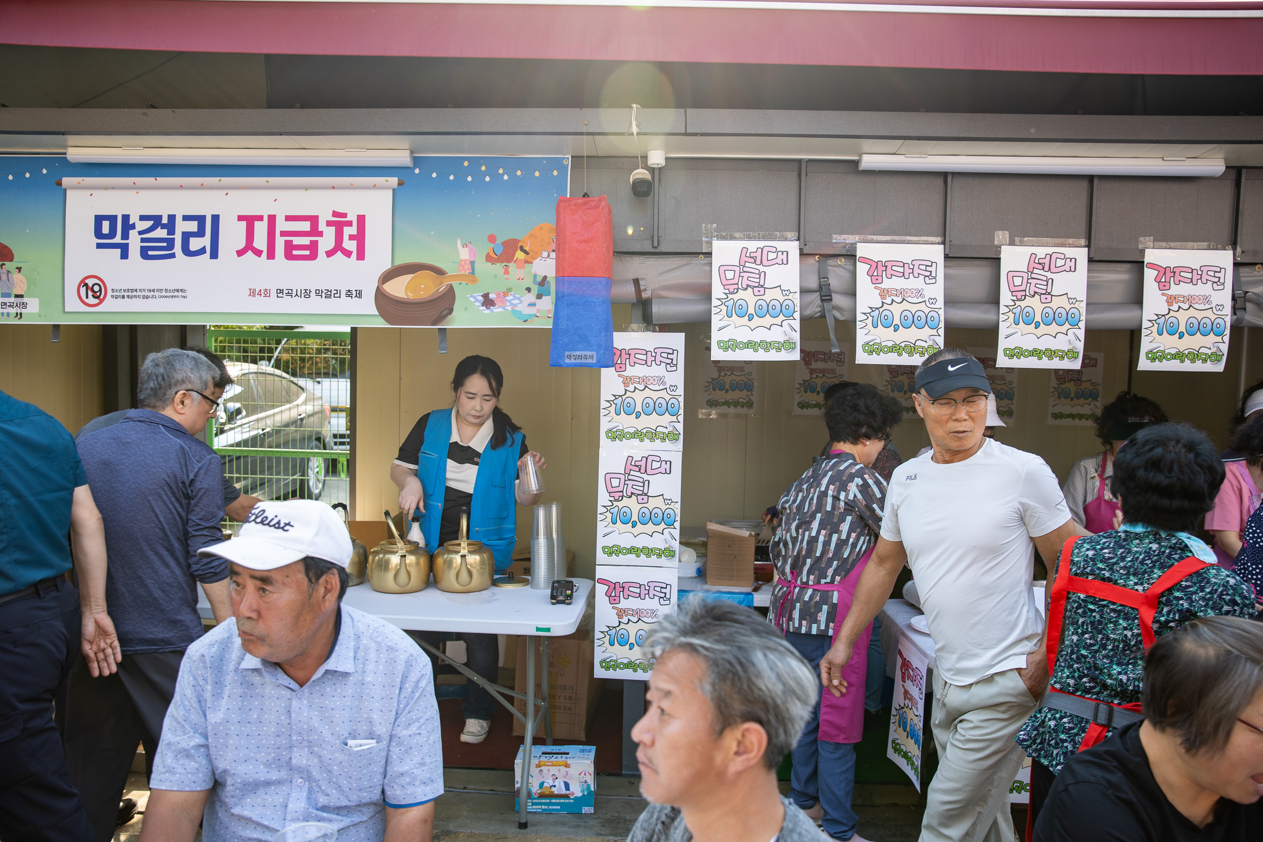 20250612-제4회 면곡시장 막걸리 축제-면곡이랑 한잔해 20250612-103355_L_144613.jpg