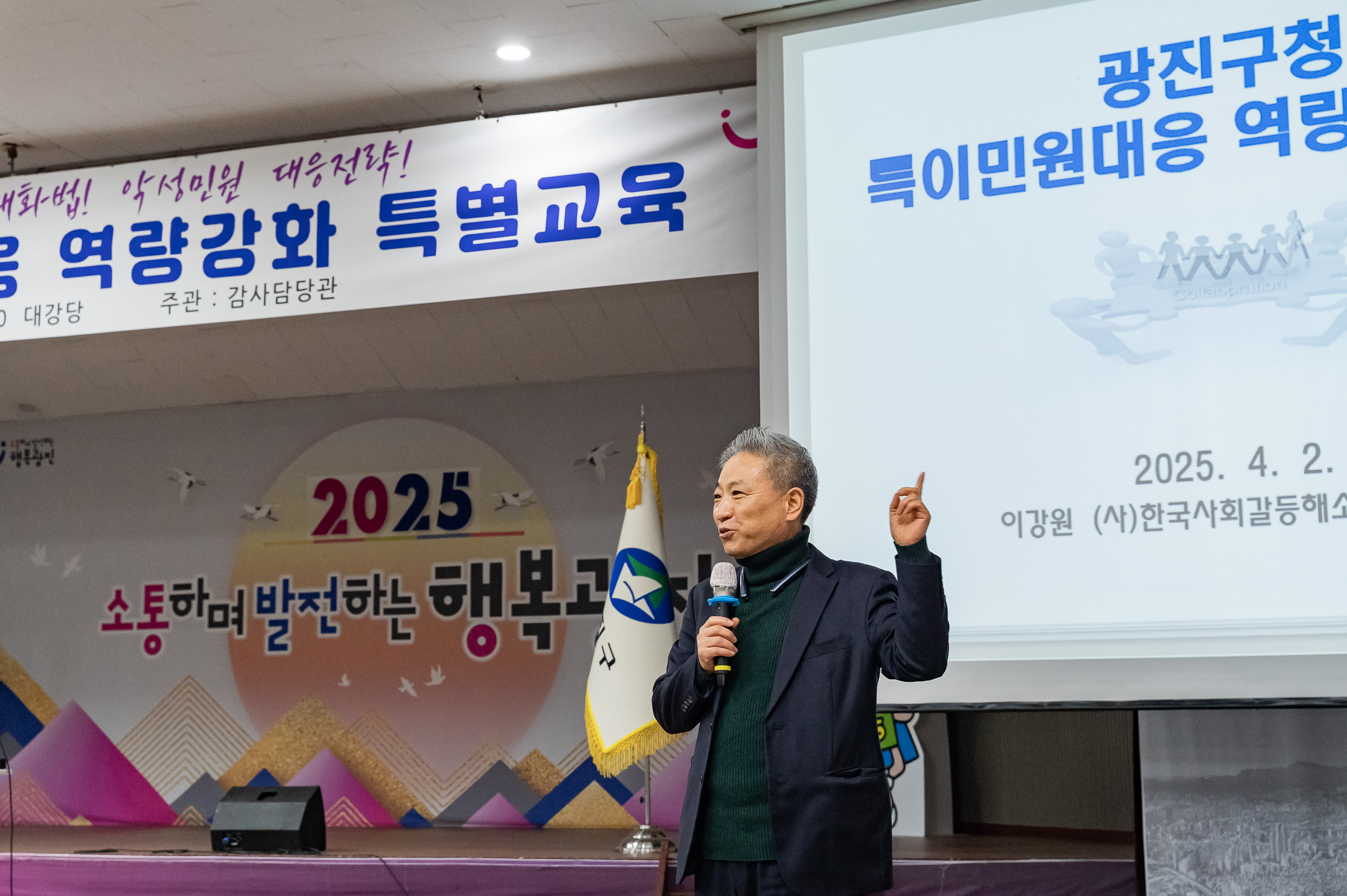 20250402-2025 악성민원 대응 역량강화 특별교육 20250402-42284_L_153332.jpg