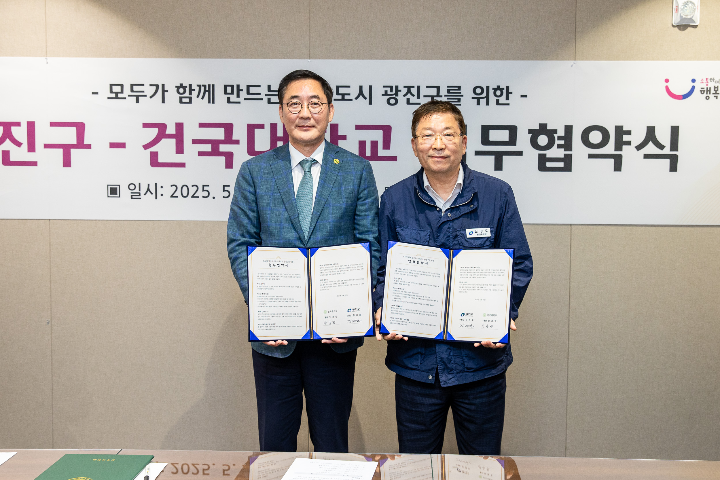 20250527-광진구-건국대학교 업무협약식 20250527-88296_L_171554.jpg