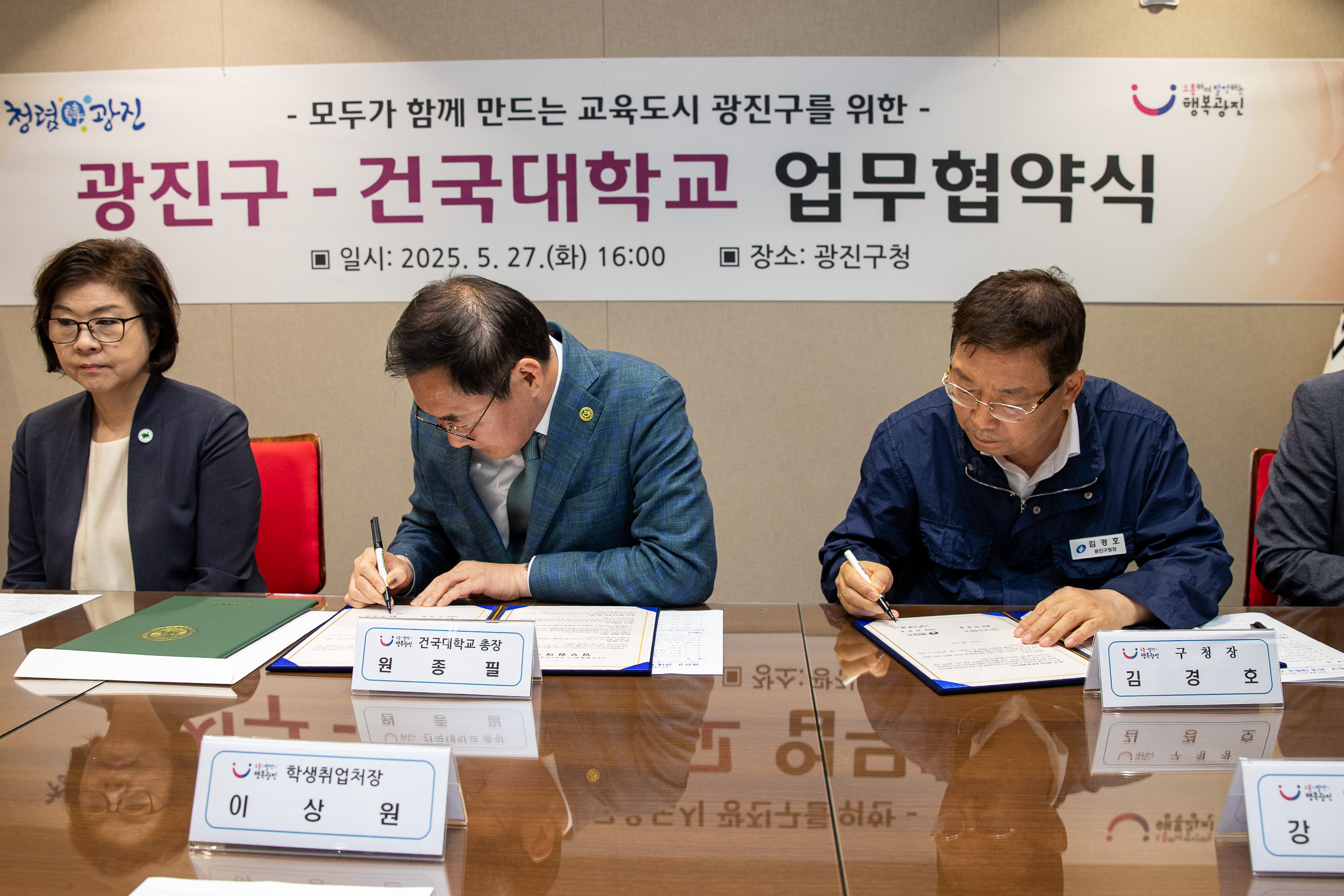 20250527-광진구-건국대학교 업무협약식 20250527-88262_L_171554.jpg