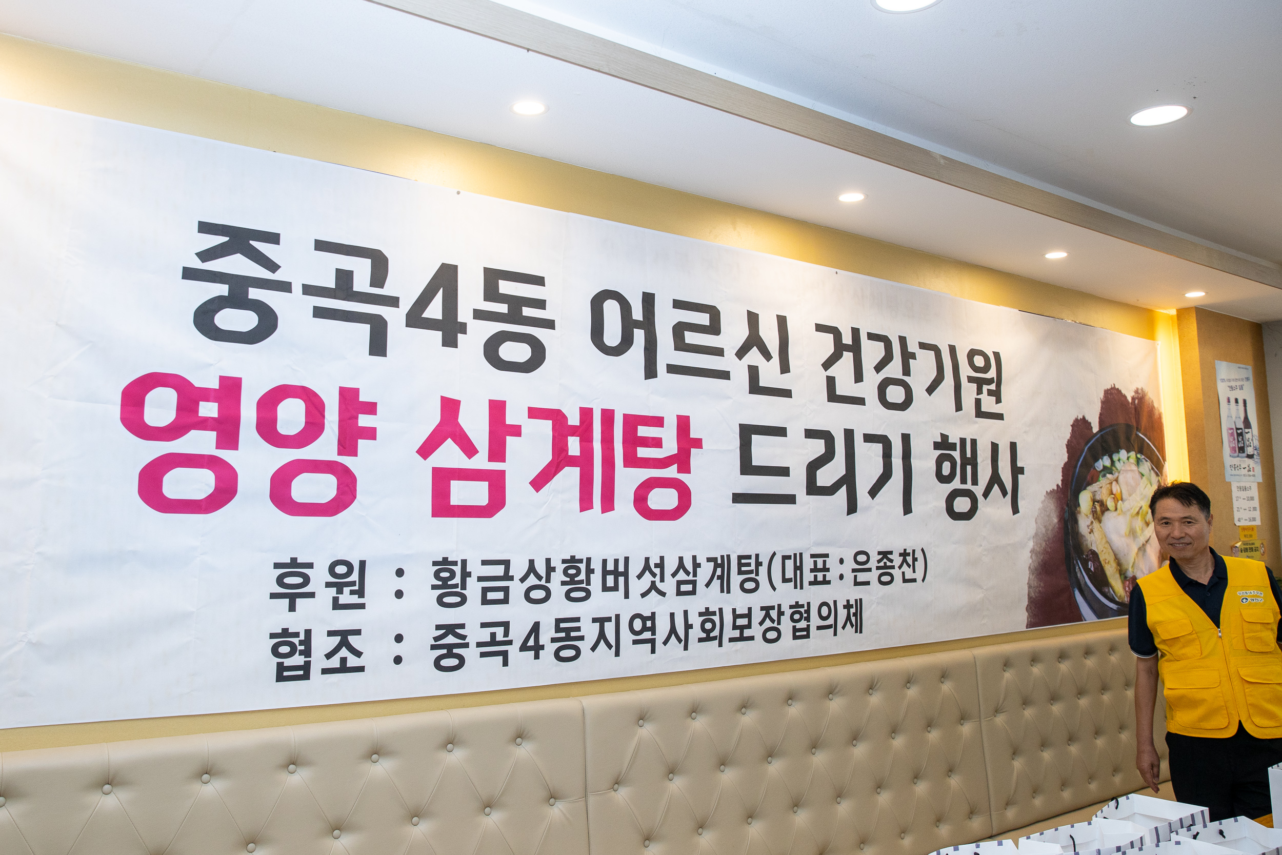 20250718-중곡4동 어르신 건강기원 영양 삼계탕 드리기 행사 20250718-8909_L_174245.jpg