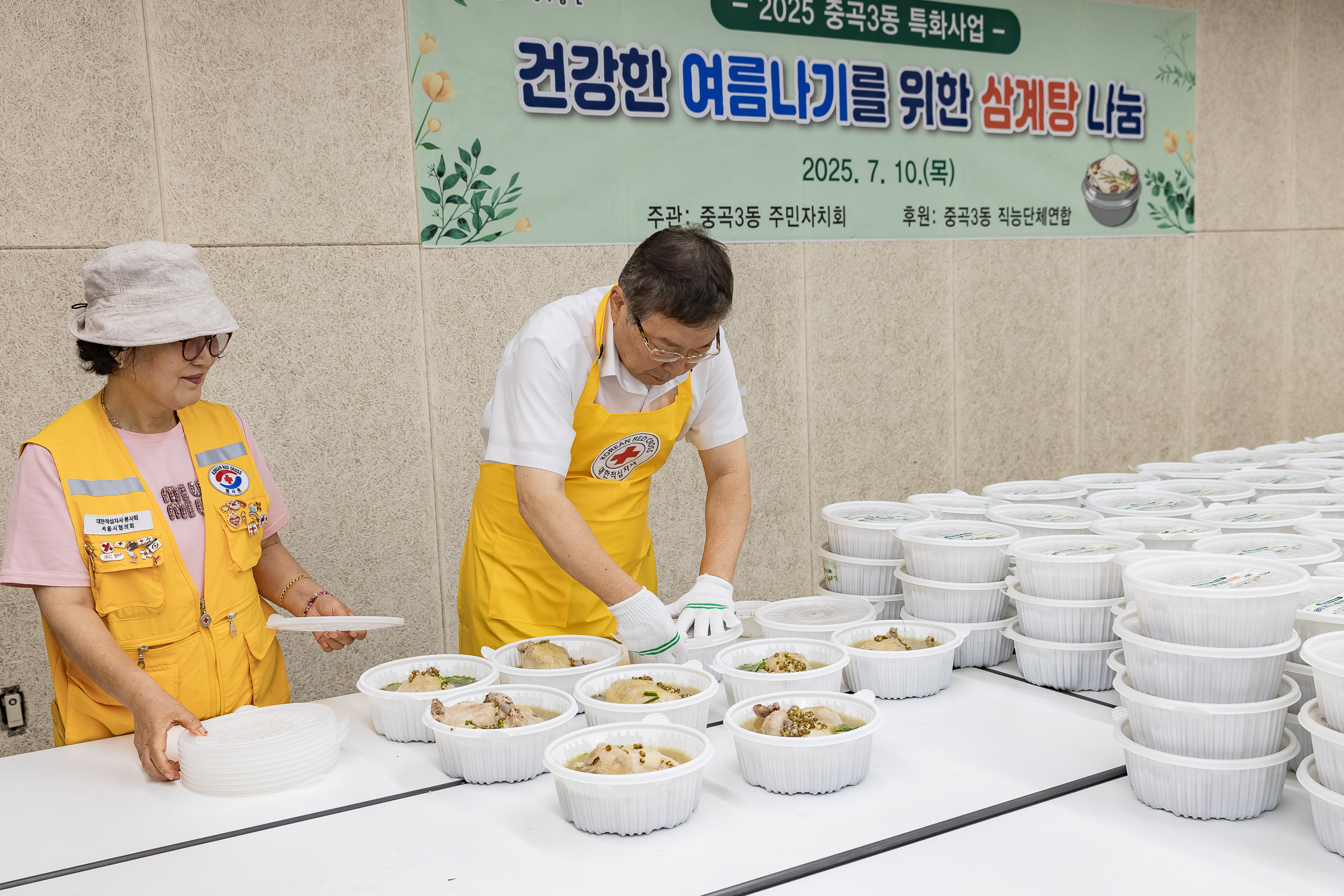 20250710-2025 중곡3동 특화사업 건강한 여름나기를 위한 삼계탕 나눔 20250710-1575_L_172554.jpg