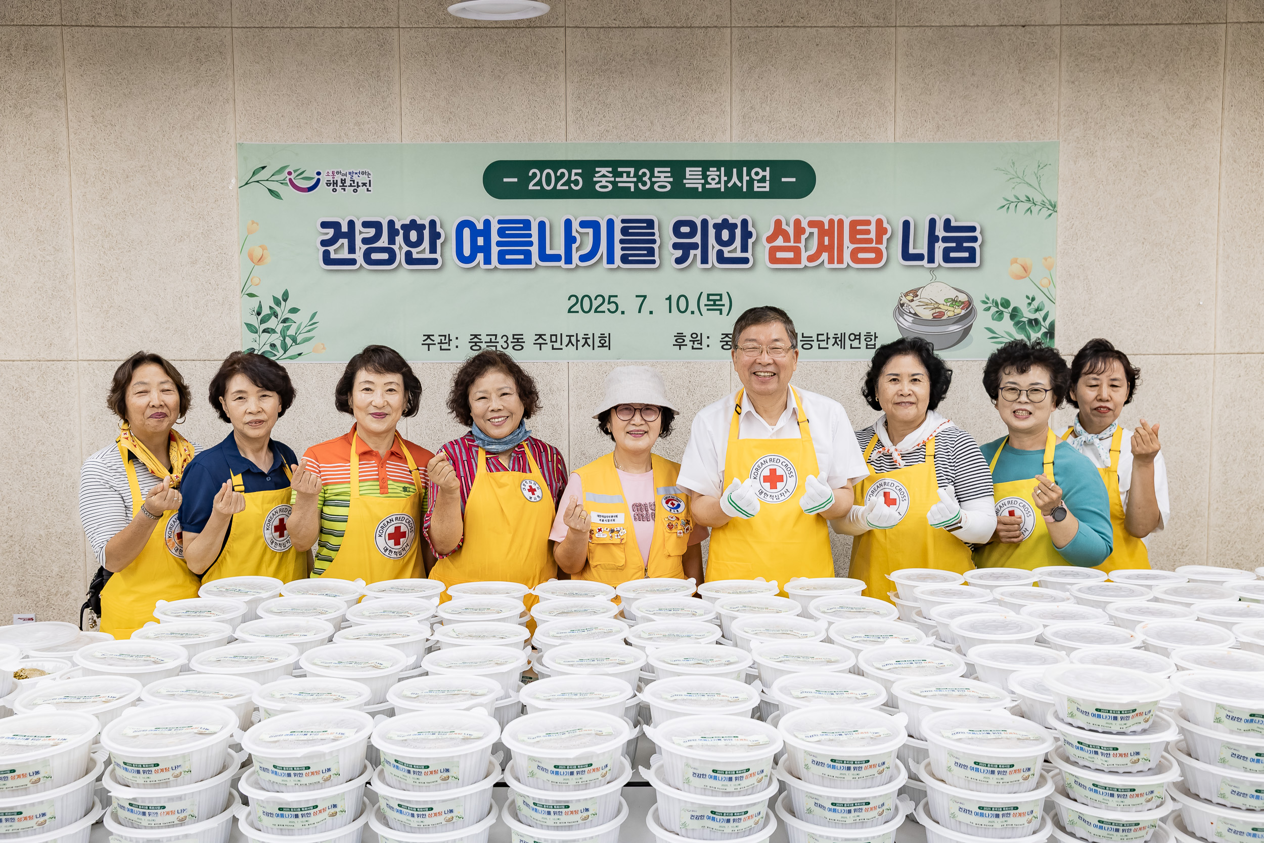 20250710-2025 중곡3동 특화사업 건강한 여름나기를 위한 삼계탕 나눔 20250710-1603_L_172554.jpg