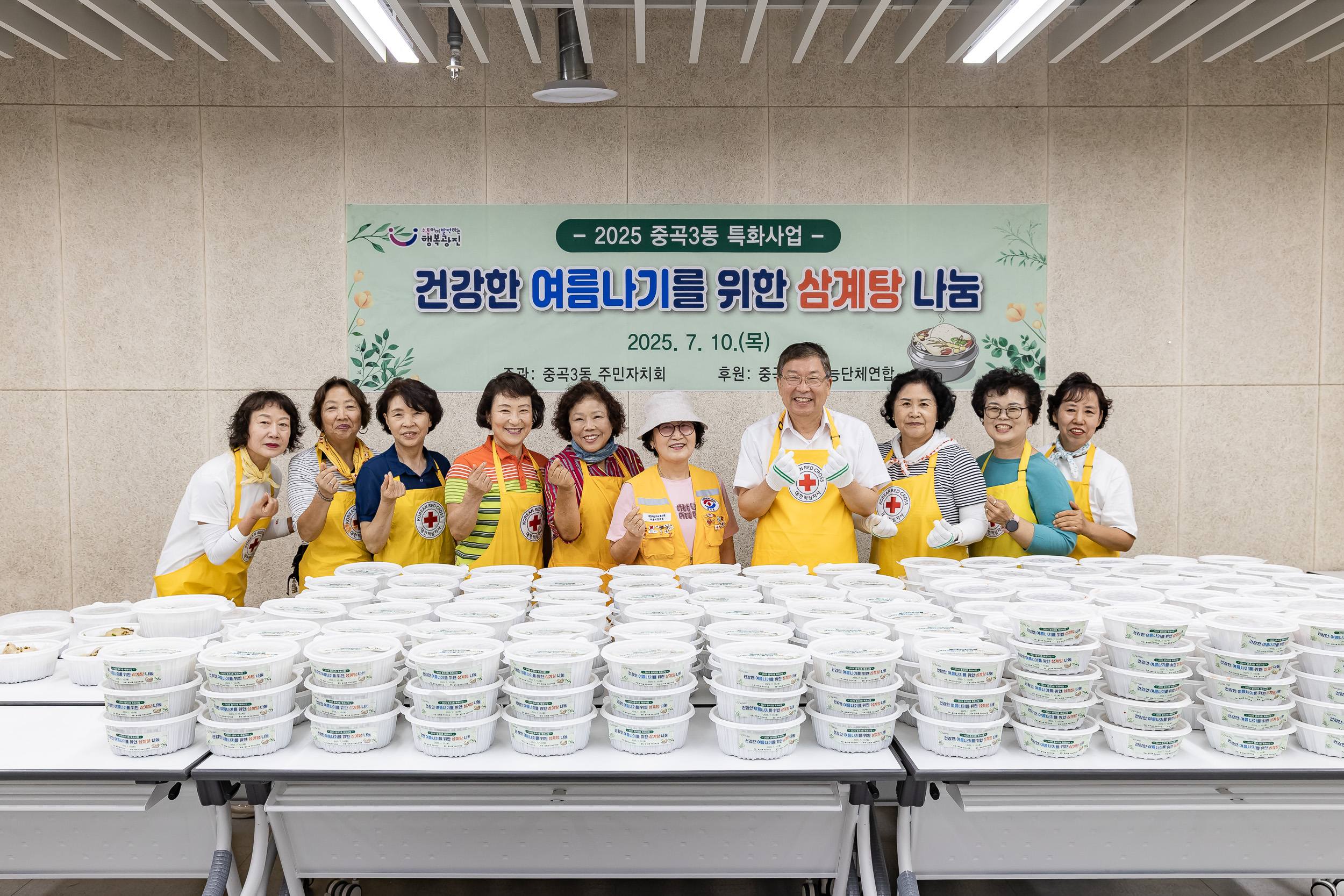 20250710-2025 중곡3동 특화사업 건강한 여름나기를 위한 삼계탕 나눔 20250710-1619_L_172554.jpg