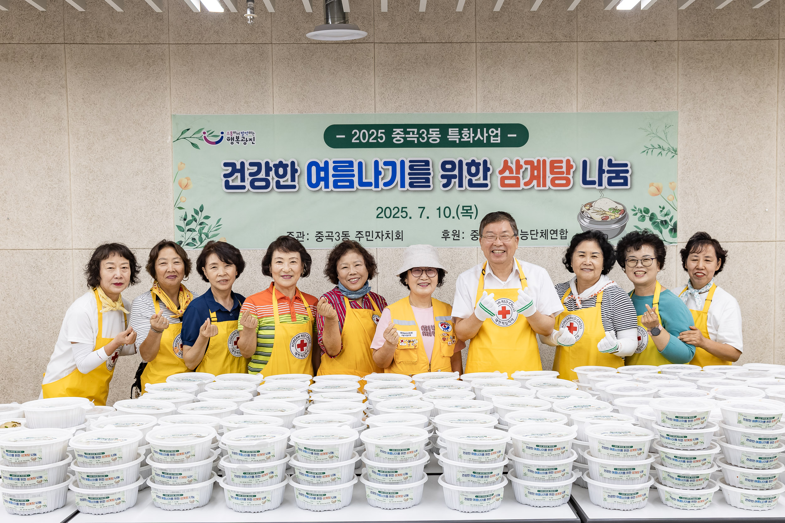 20250710-2025 중곡3동 특화사업 건강한 여름나기를 위한 삼계탕 나눔 20250710-1638_L_172554.jpg