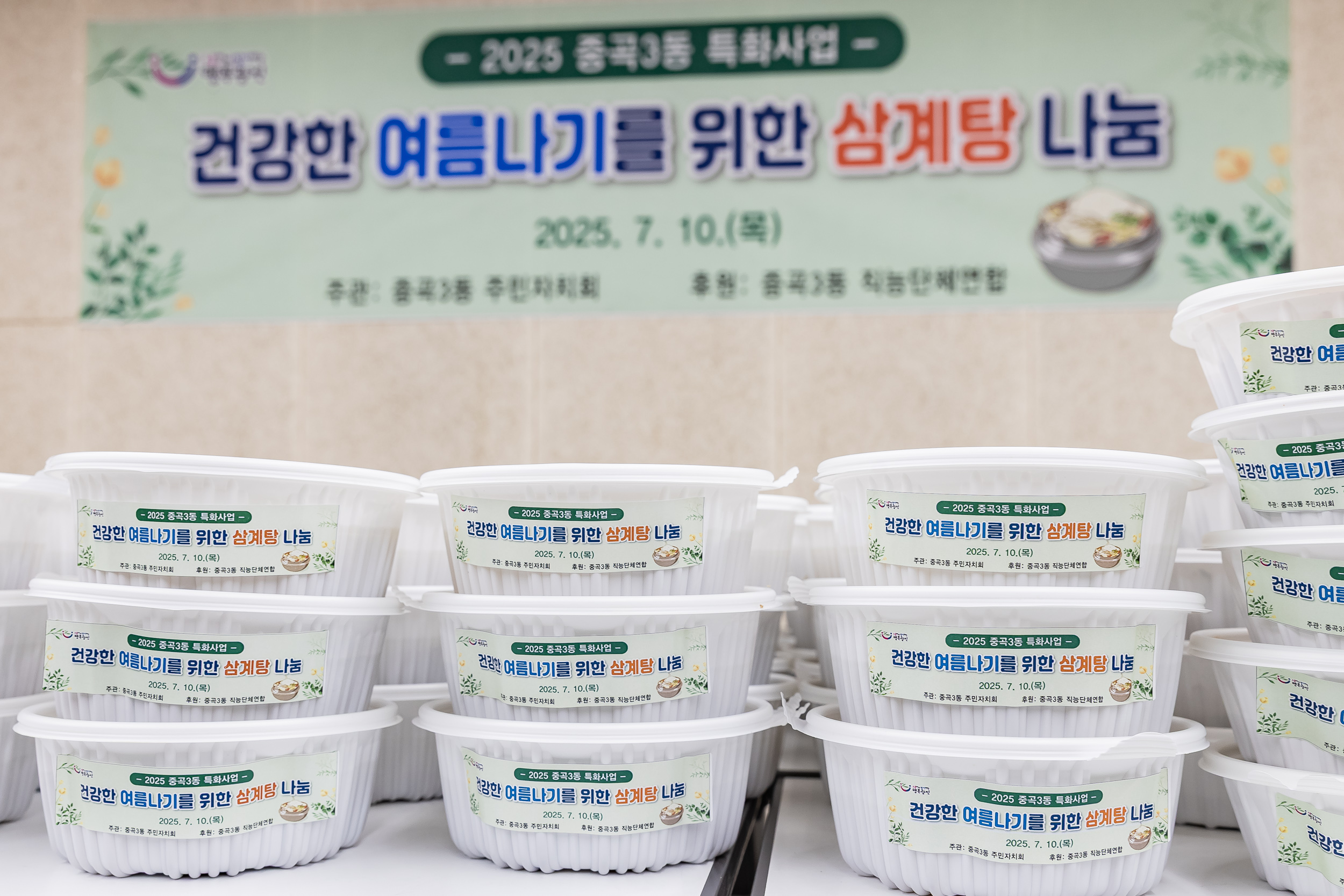 20250710-2025 중곡3동 특화사업 건강한 여름나기를 위한 삼계탕 나눔 20250710-1653_L_172555.jpg