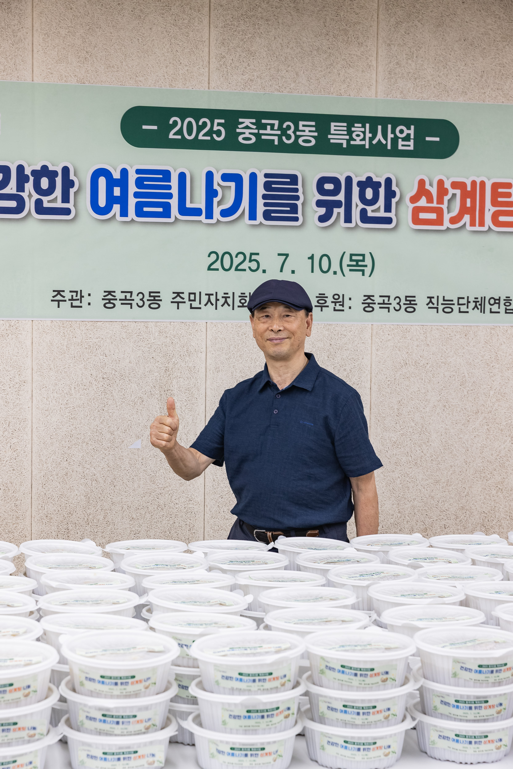20250710-2025 중곡3동 특화사업 건강한 여름나기를 위한 삼계탕 나눔 20250710-1791_L_172555.jpg