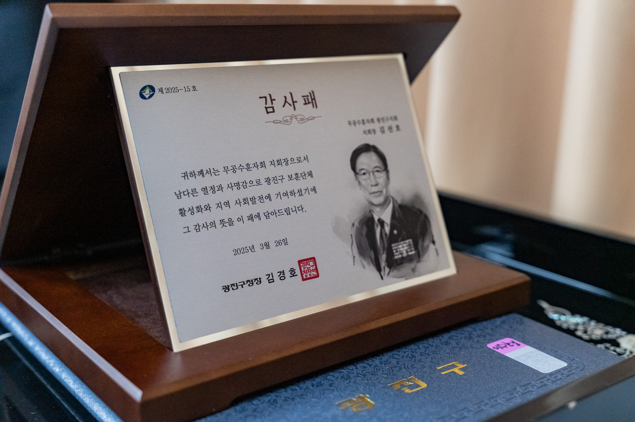 20250326-무공수훈자회 광진구 회원총회