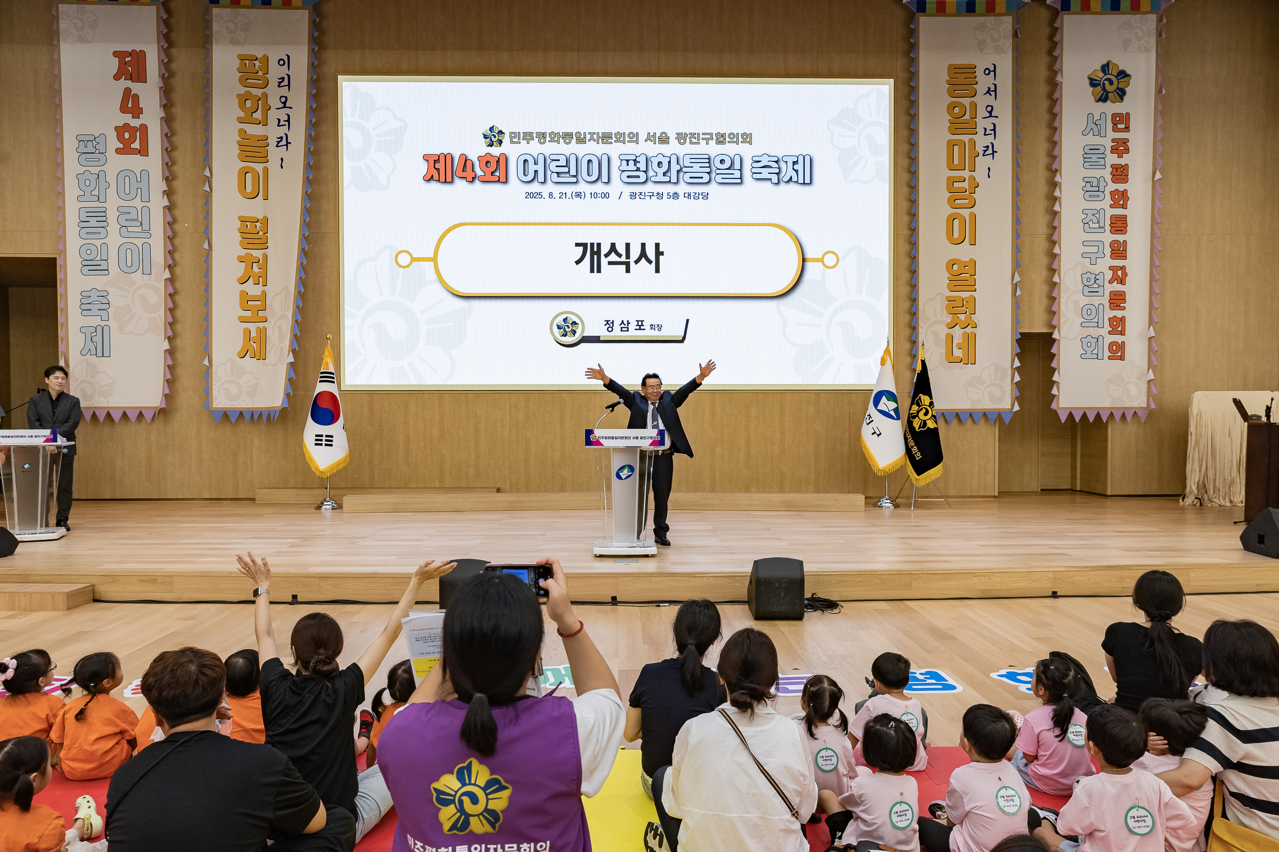 20250821-제4회 어린이 평화통일축제 20250821-4785_L_111411.jpg