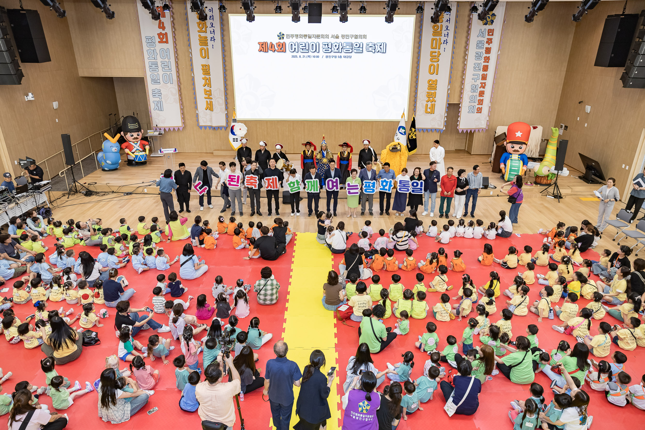 20250821-제4회 어린이 평화통일축제 20250821-5057_L_111413.jpg