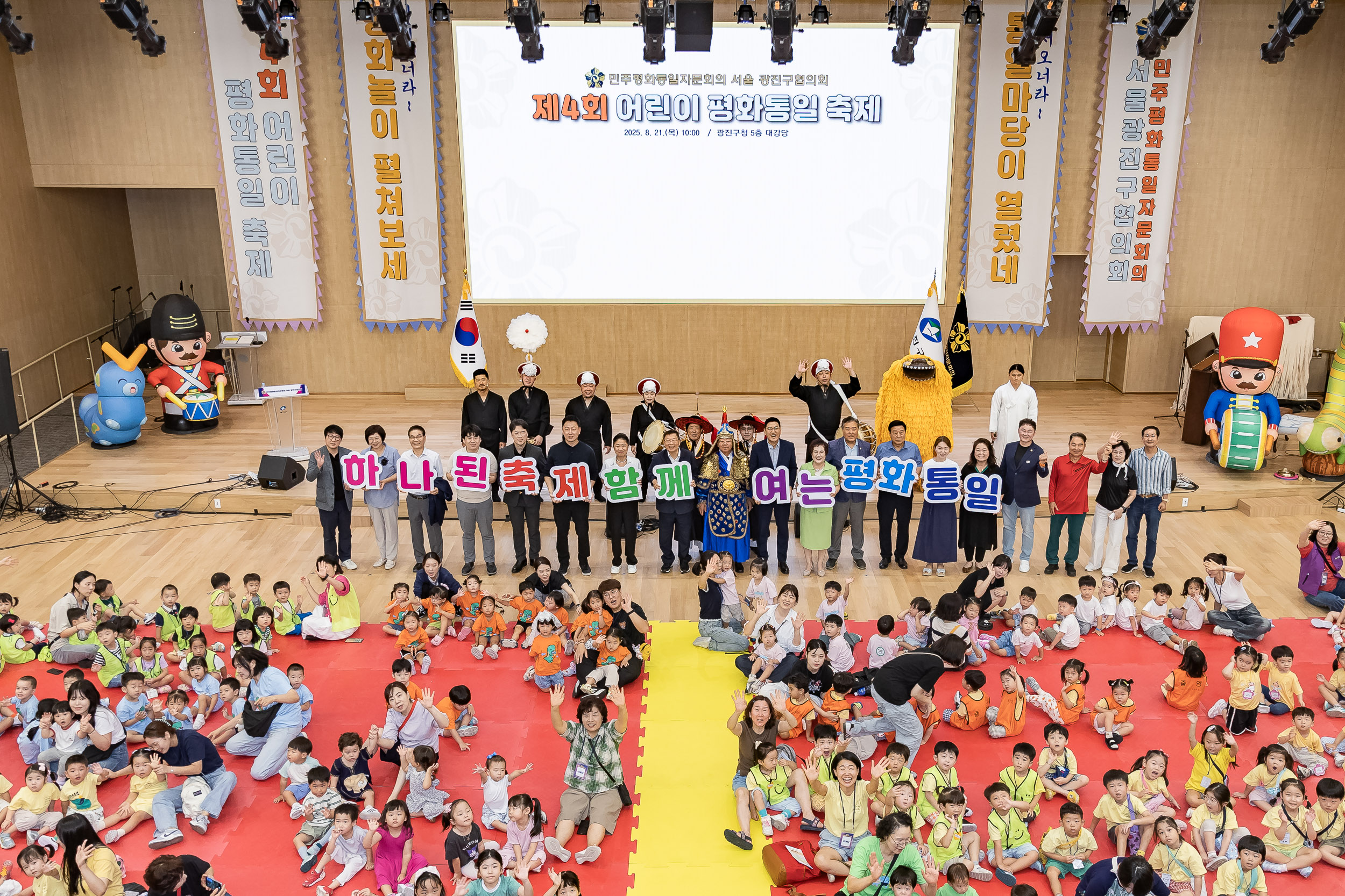 20250821-제4회 어린이 평화통일축제 20250821-5089_L_111413.jpg