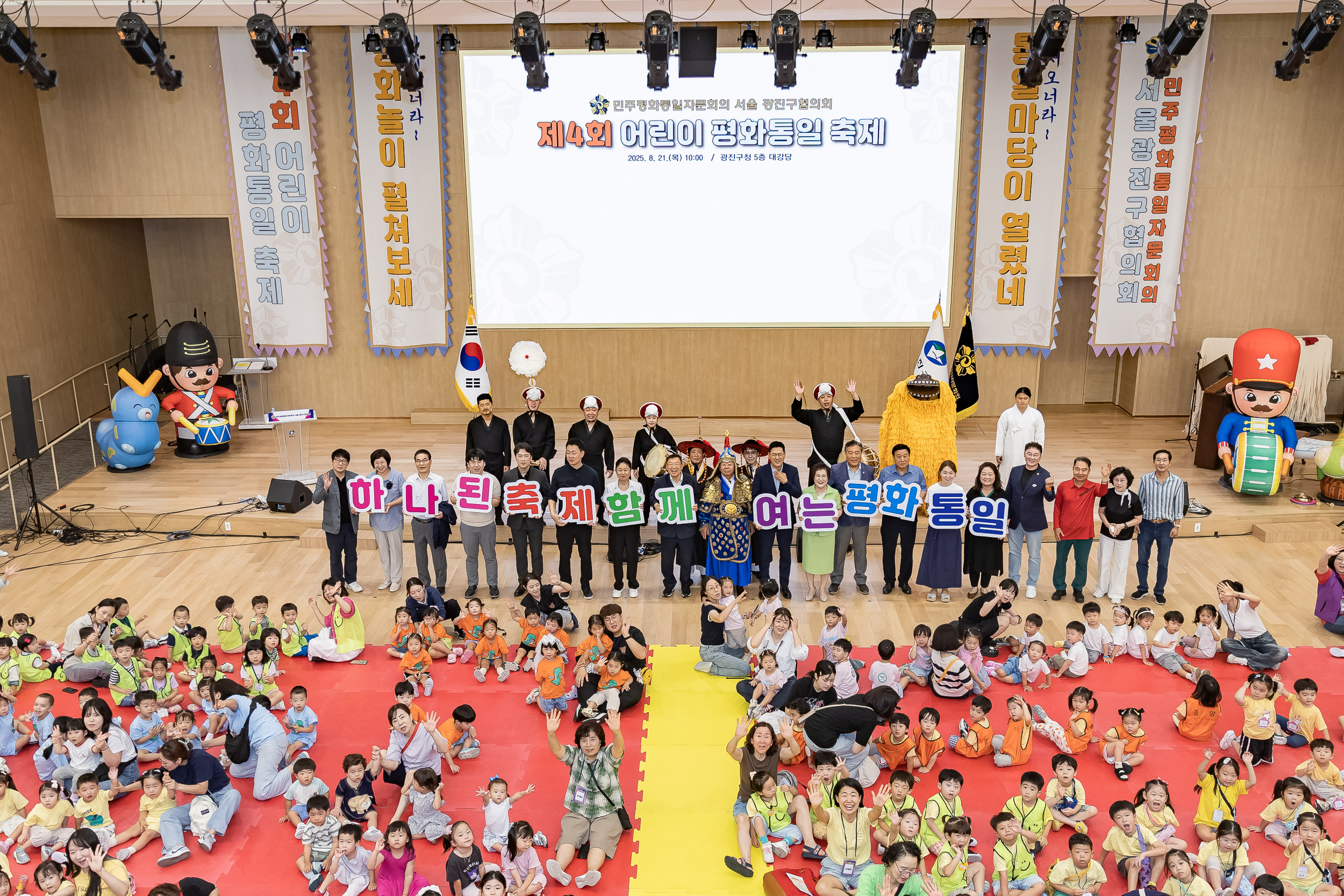 20250821-제4회 어린이 평화통일축제