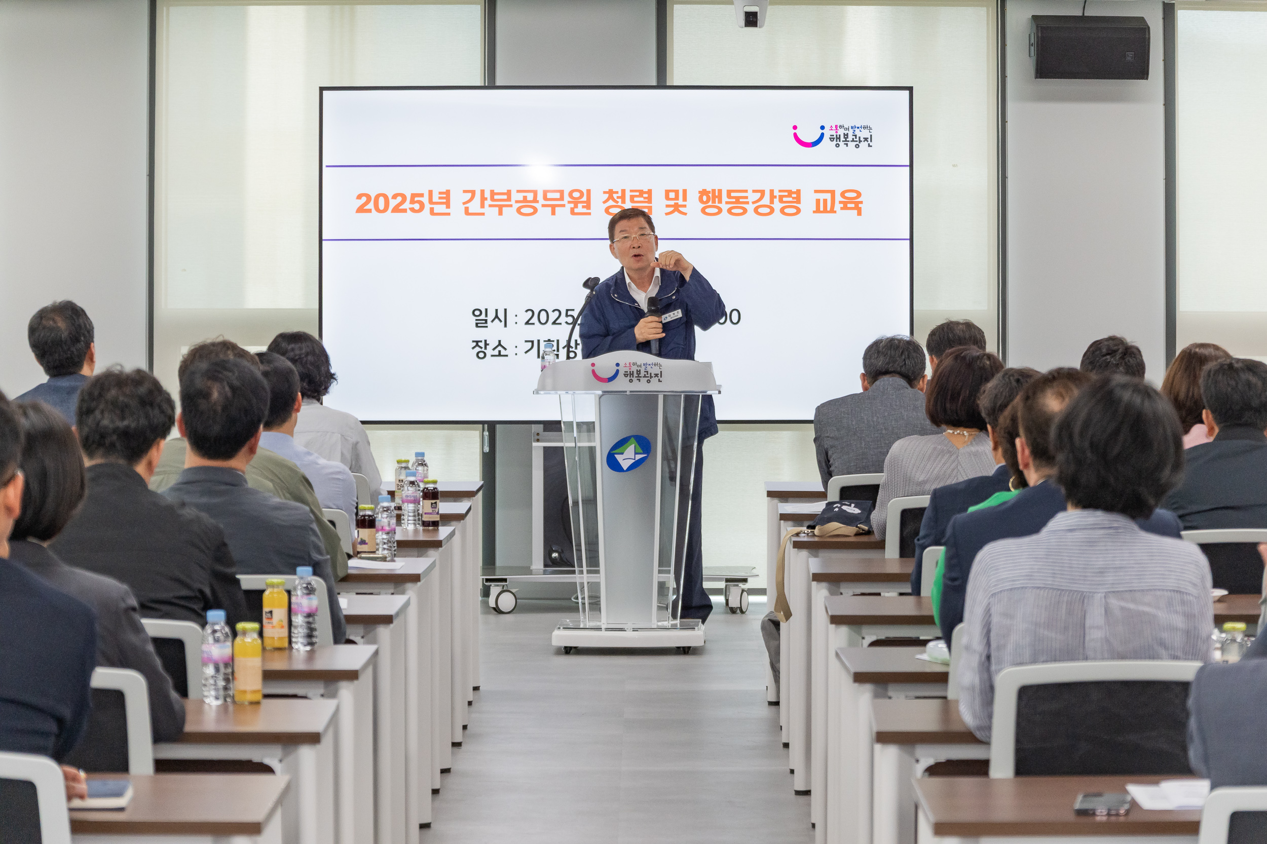 20250526-2025 간부공무원 청렴 행동강령 교육 20250526-87868_L_175744.jpg