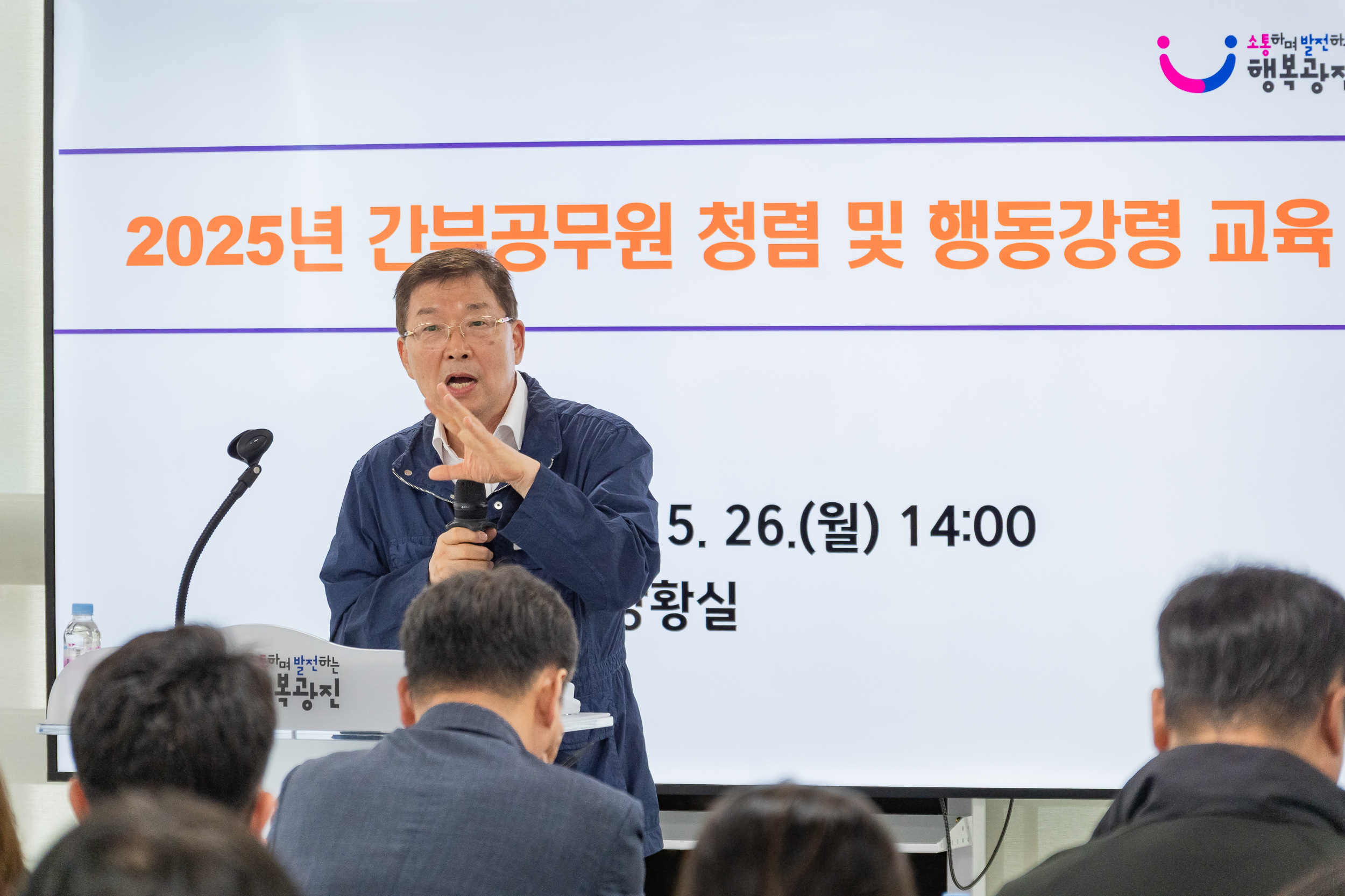 20250526-2025 간부공무원 청렴 행동강령 교육 20250526-87843_L_175744.jpg