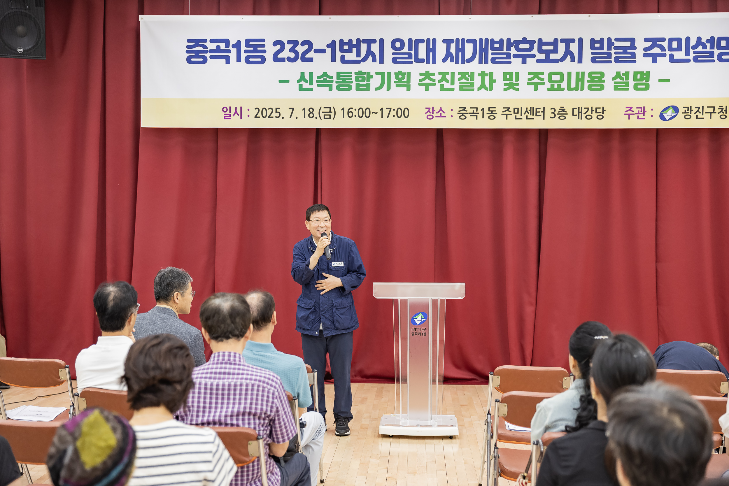 20250718-중곡1동 232-1번지 일대 재개발후보지 발굴을 위한 주민설명회 20250718-9051_L_174408.jpg