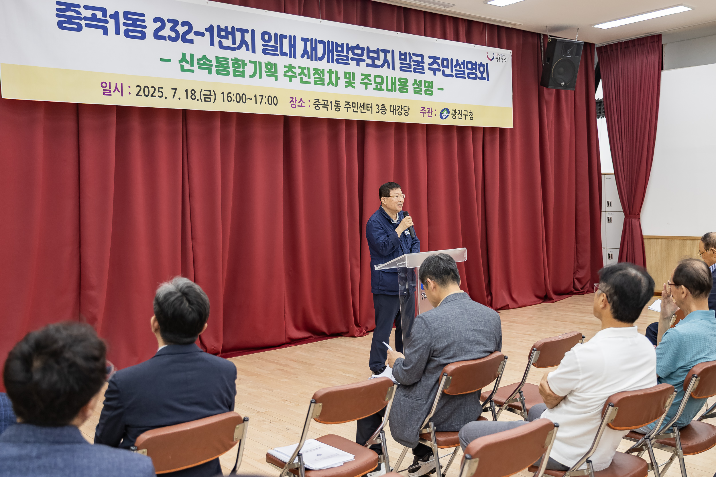 20250718-중곡1동 232-1번지 일대 재개발후보지 발굴을 위한 주민설명회 20250718-9058_L_174408.jpg