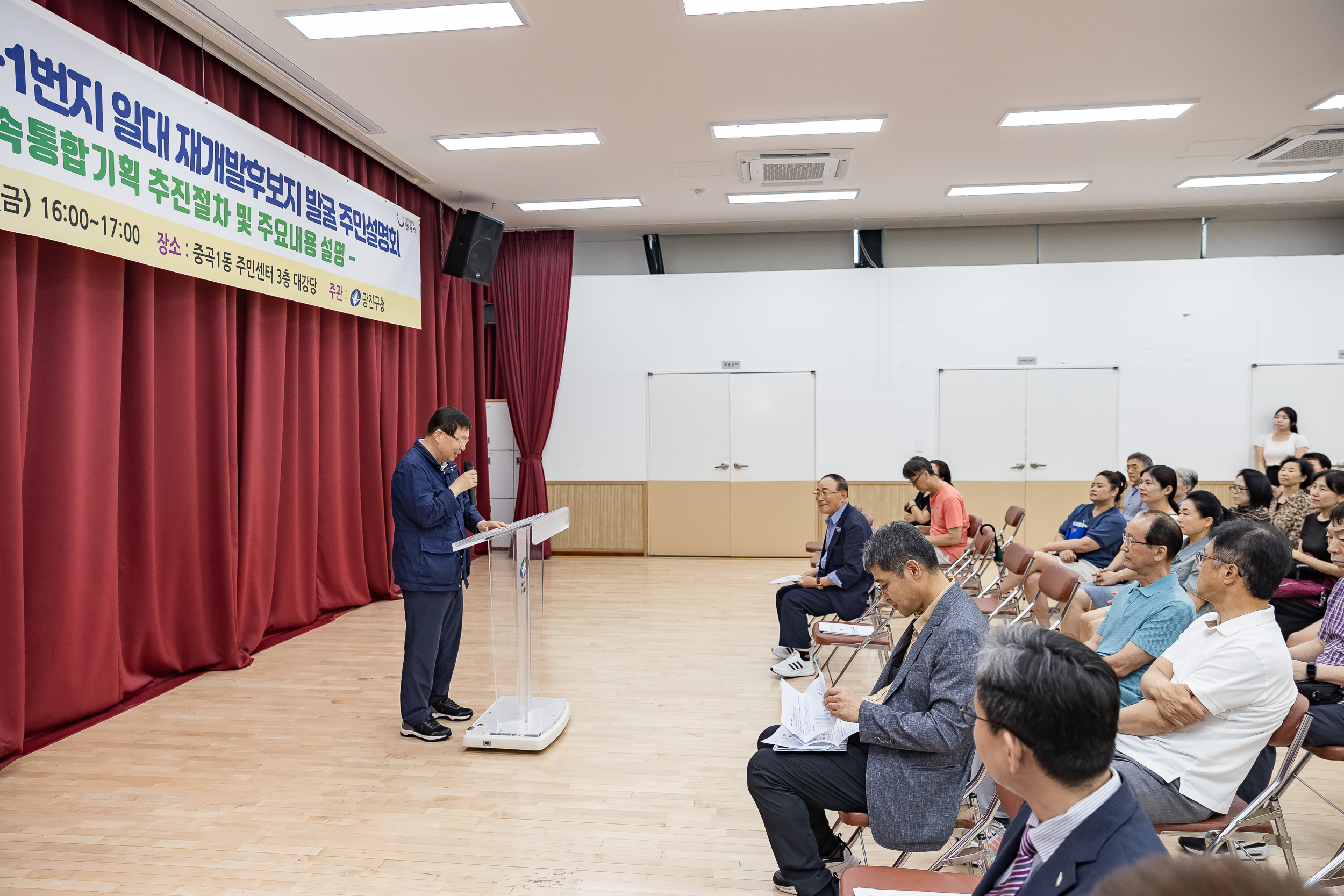 20250718-중곡1동 232-1번지 일대 재개발후보지 발굴을 위한 주민설명회 20250718-9061_L_174408.jpg