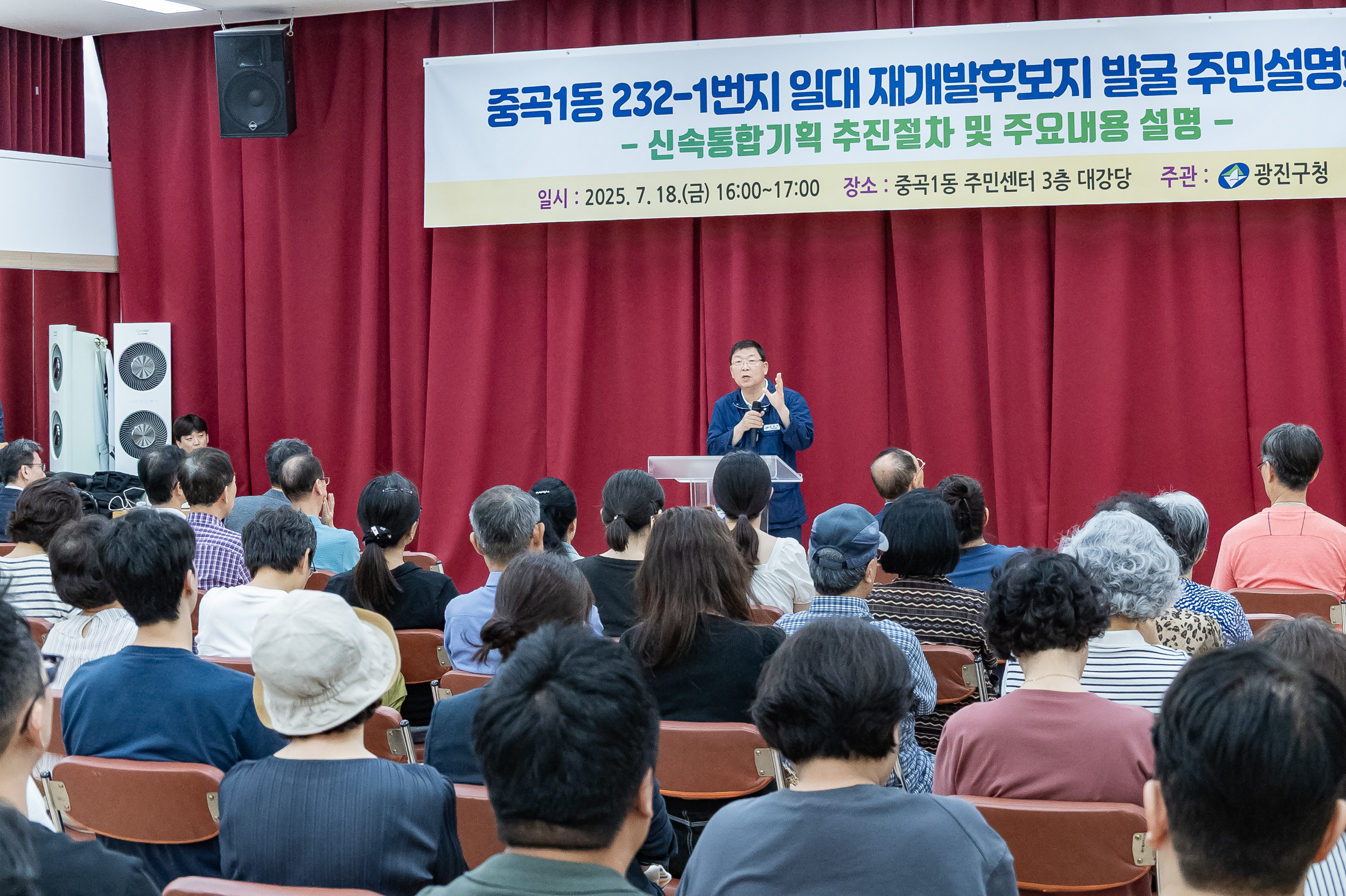 20250718-중곡1동 232-1번지 일대 재개발후보지 발굴을 위한 주민설명회 20250718-10868_L_174408.jpg