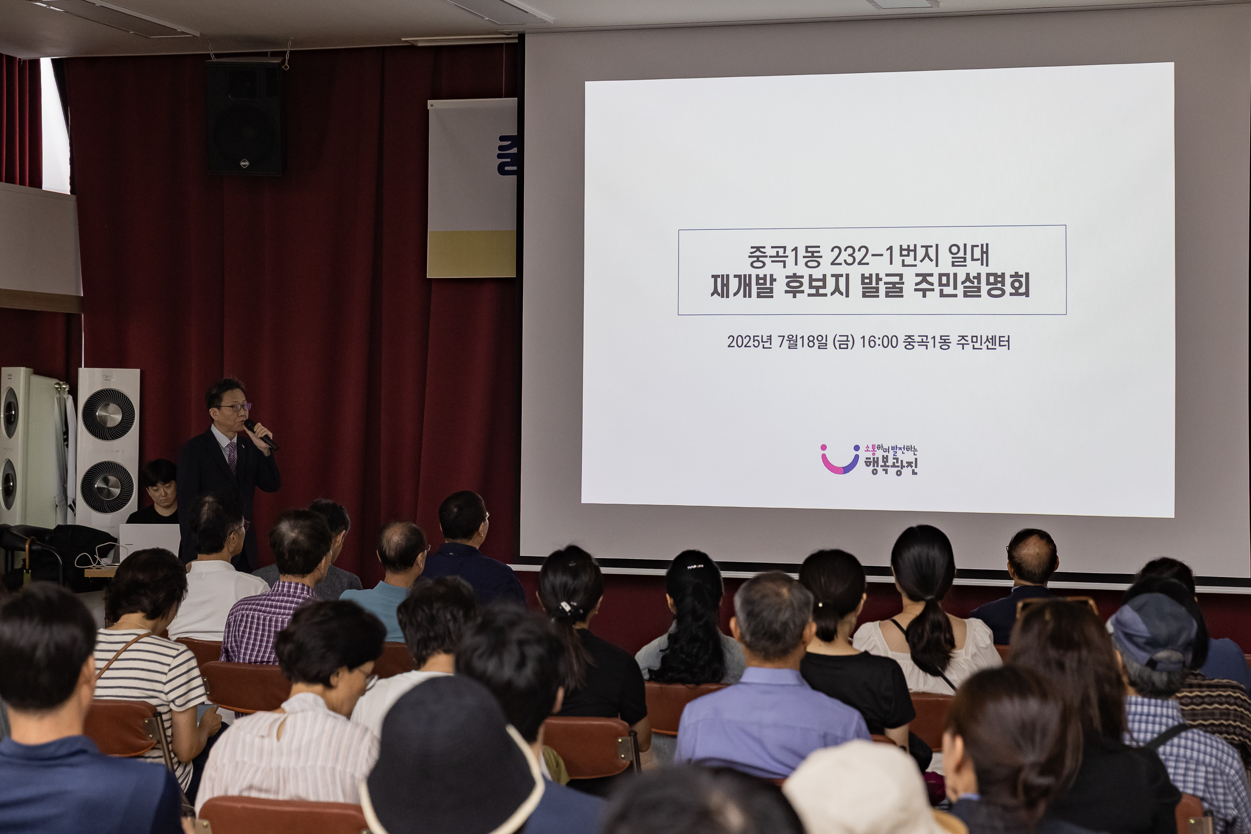 20250718-중곡1동 232-1번지 일대 재개발후보지 발굴을 위한 주민설명회