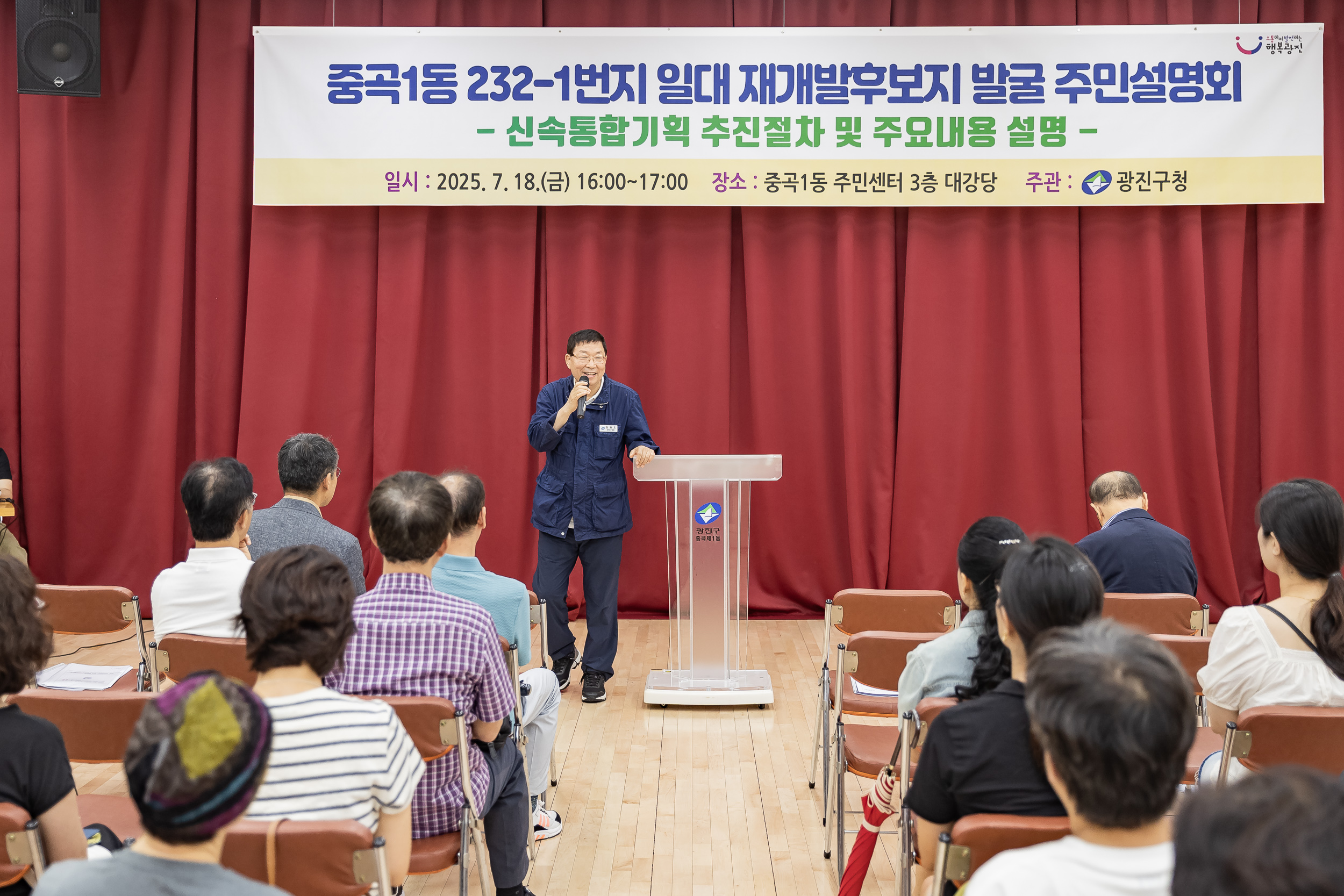 20250718-중곡1동 232-1번지 일대 재개발후보지 발굴을 위한 주민설명회 20250718-9044_L_174408.jpg