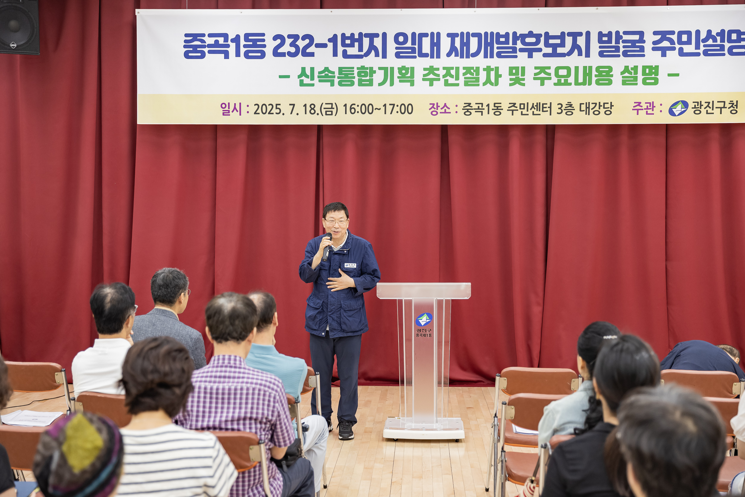 20250718-중곡1동 232-1번지 일대 재개발후보지 발굴을 위한 주민설명회 20250718-9048_L_174408.jpg