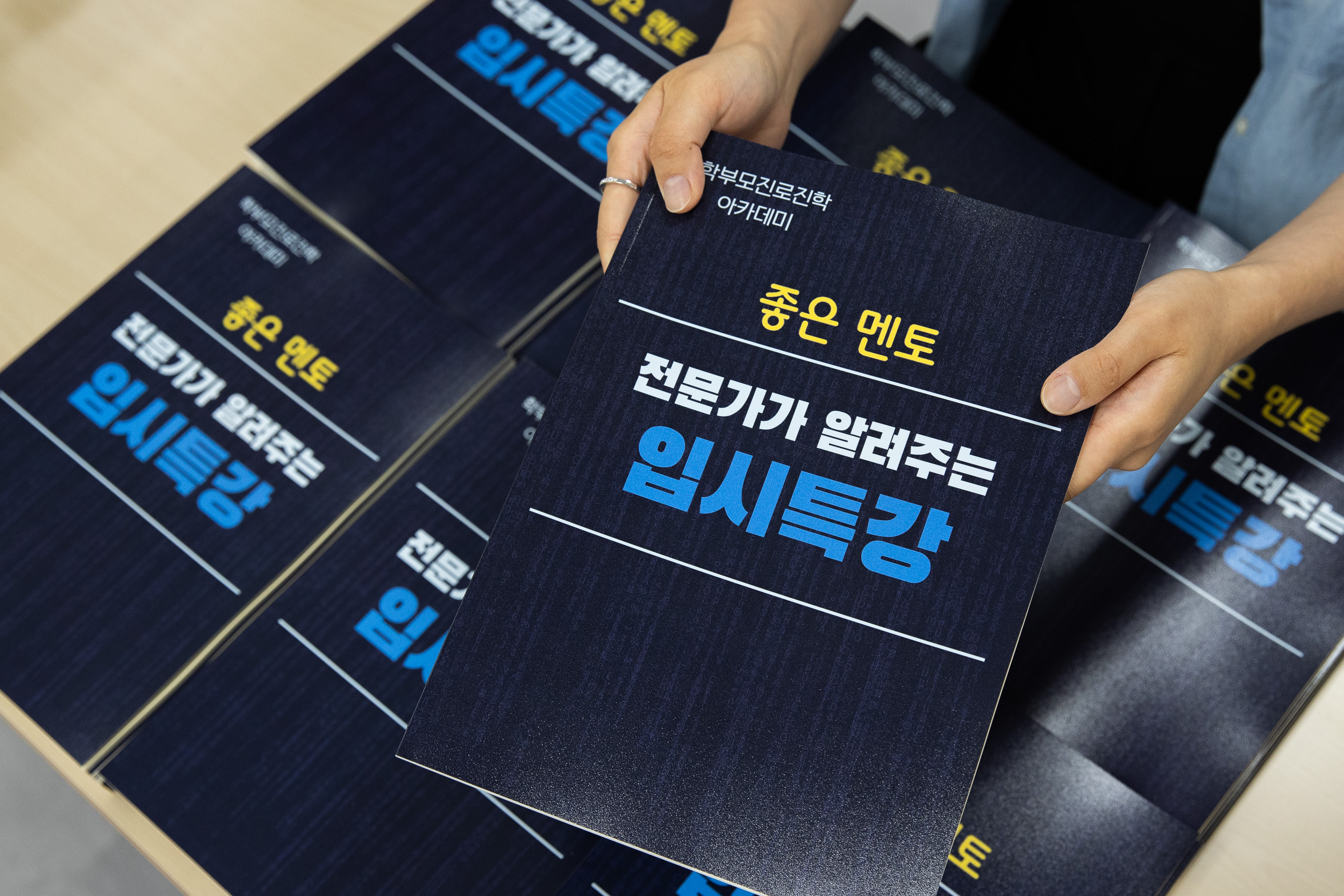 20250711-좋은 멘토 학부모 진로.진학 아카데미 심화교육 특강