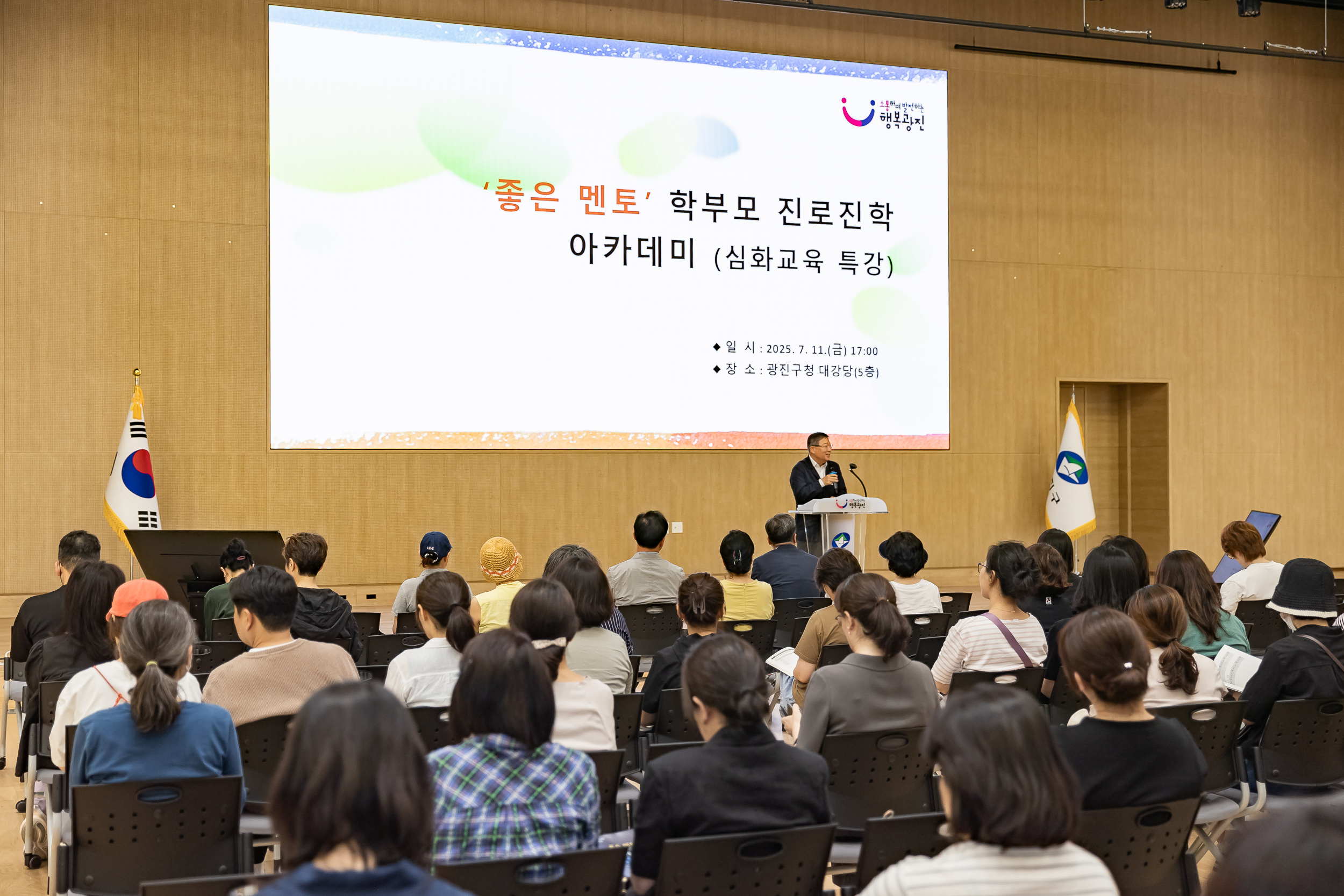 20250711-좋은 멘토 학부모 진로.진학 아카데미 심화교육 특강 20250711-2983_L_091005.jpg