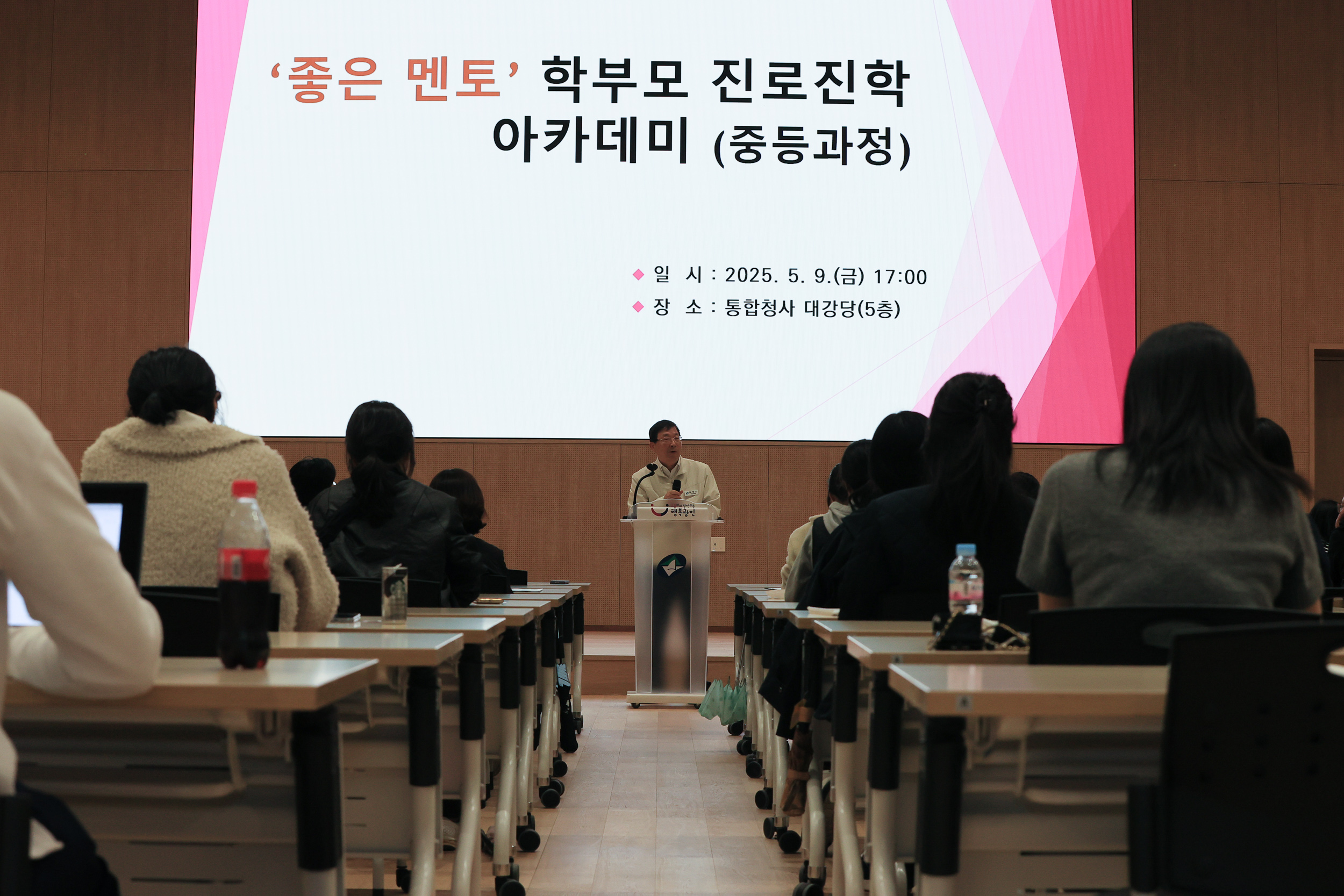 20250509-학부모 진로진학 아카데미(중등) JKIM7254_L_164001.jpg