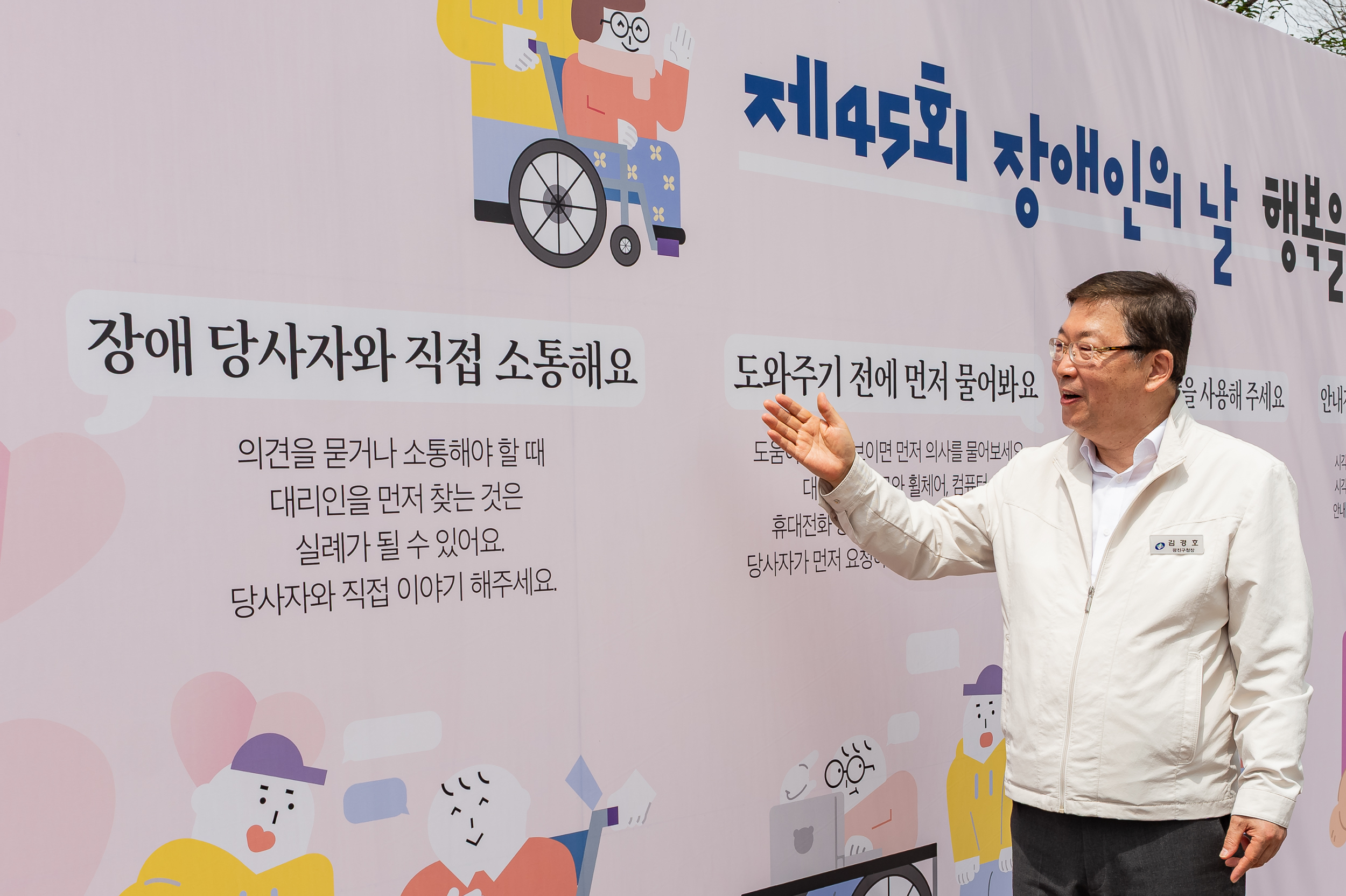 20250418-제45회 장애인의 날 기념 행사 20250418-55279_L_101822.jpg