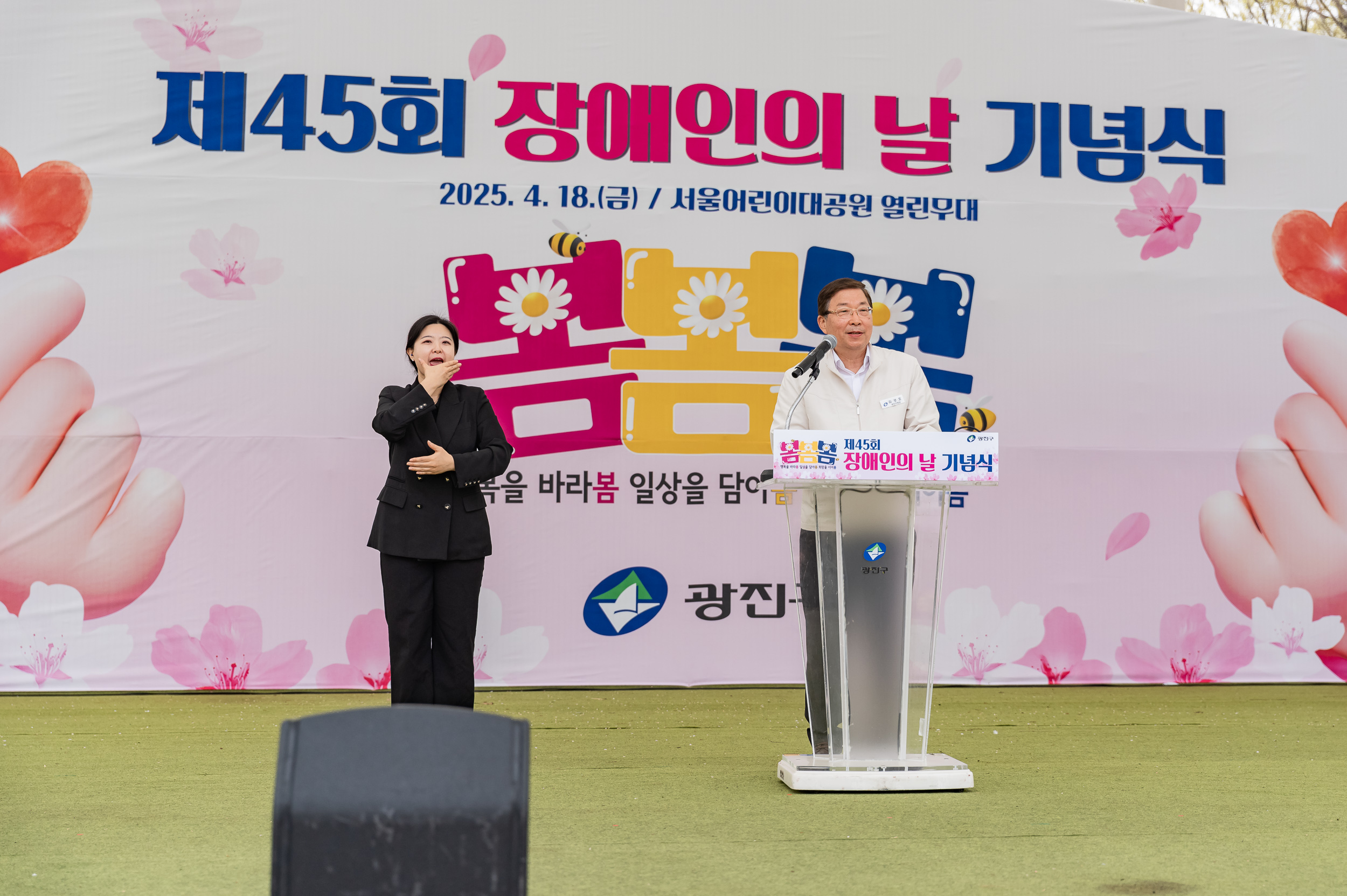 20250418-제45회 장애인의 날 기념 행사 20250418-54207_L_101815.jpg