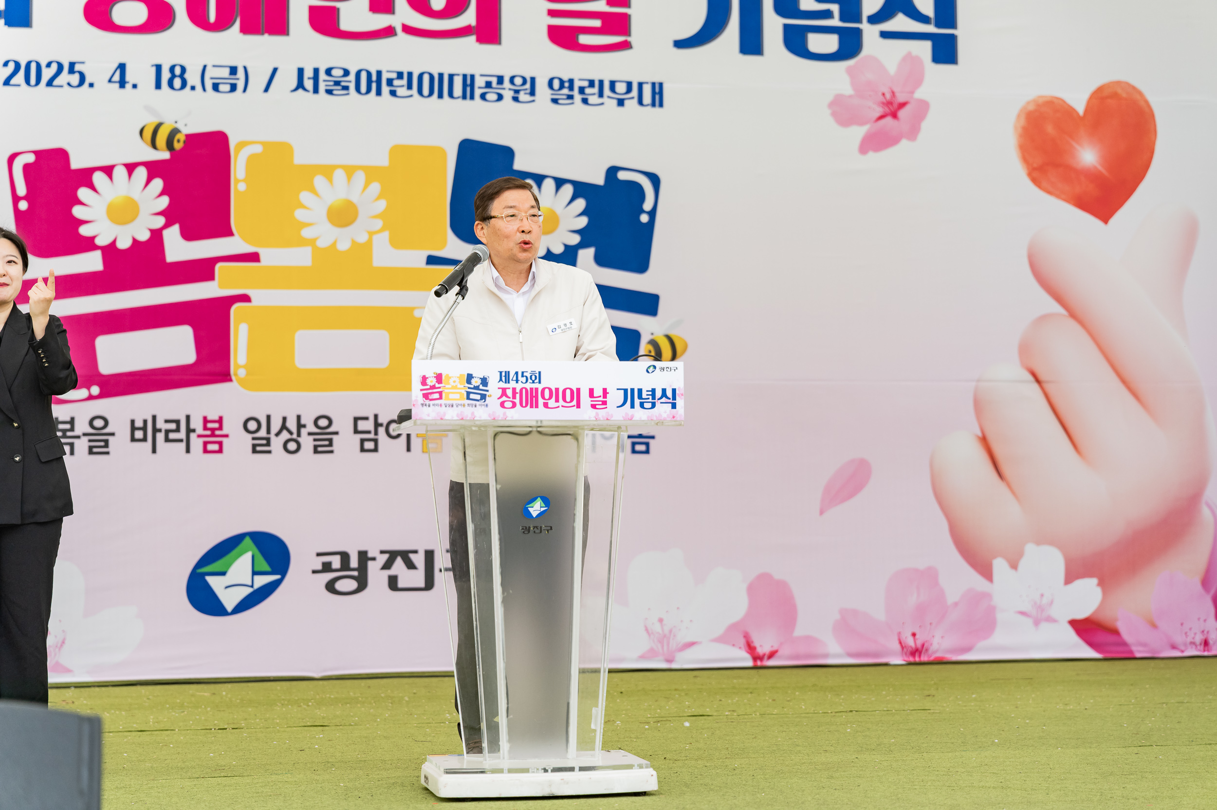 20250418-제45회 장애인의 날 기념 행사 20250418-54215_L_101815.jpg