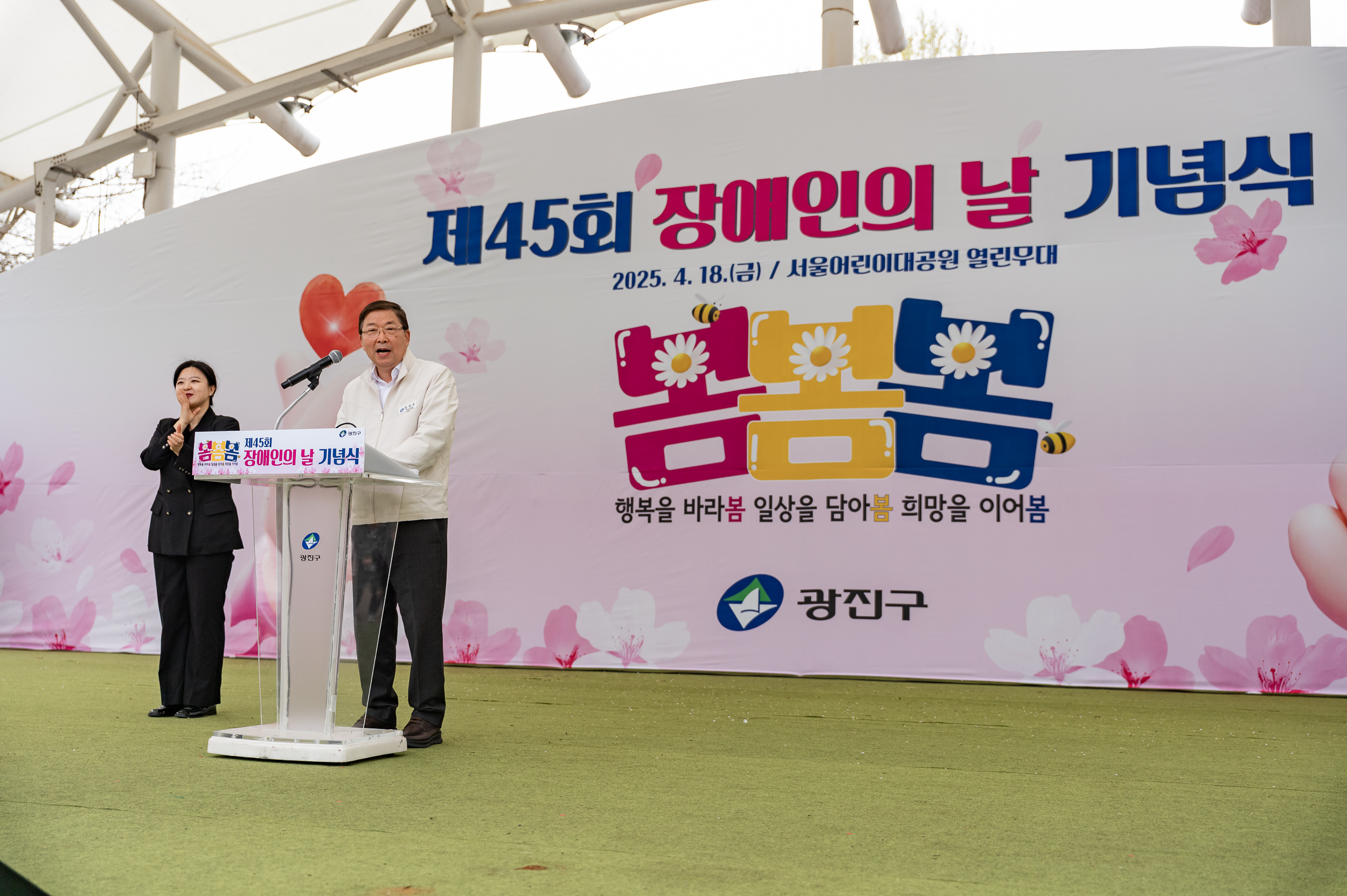 20250418-제45회 장애인의 날 기념 행사 20250418-54219_L_101815.jpg