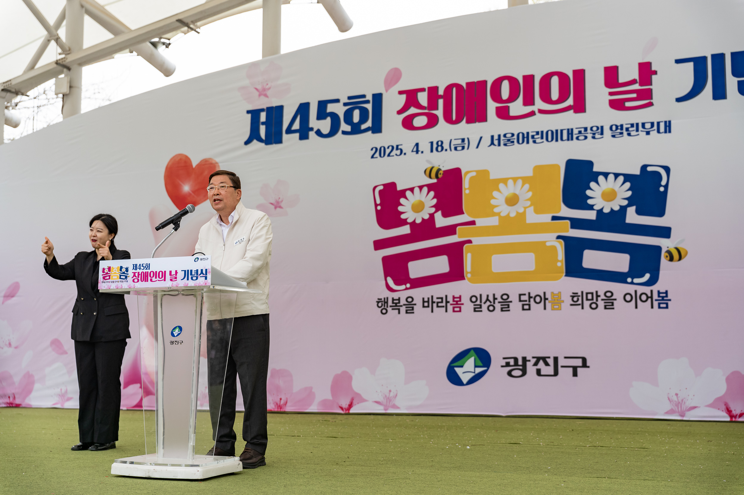 20250418-제45회 장애인의 날 기념 행사 20250418-54223_L_101815.jpg
