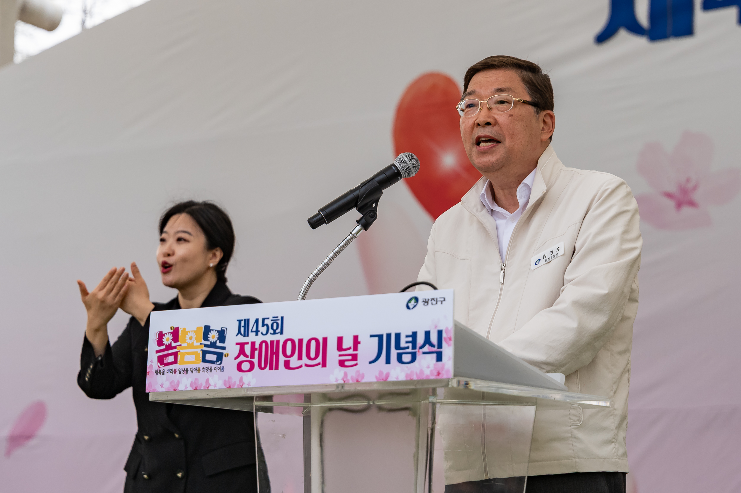 20250418-제45회 장애인의 날 기념 행사 20250418-54238_L_101815.jpg