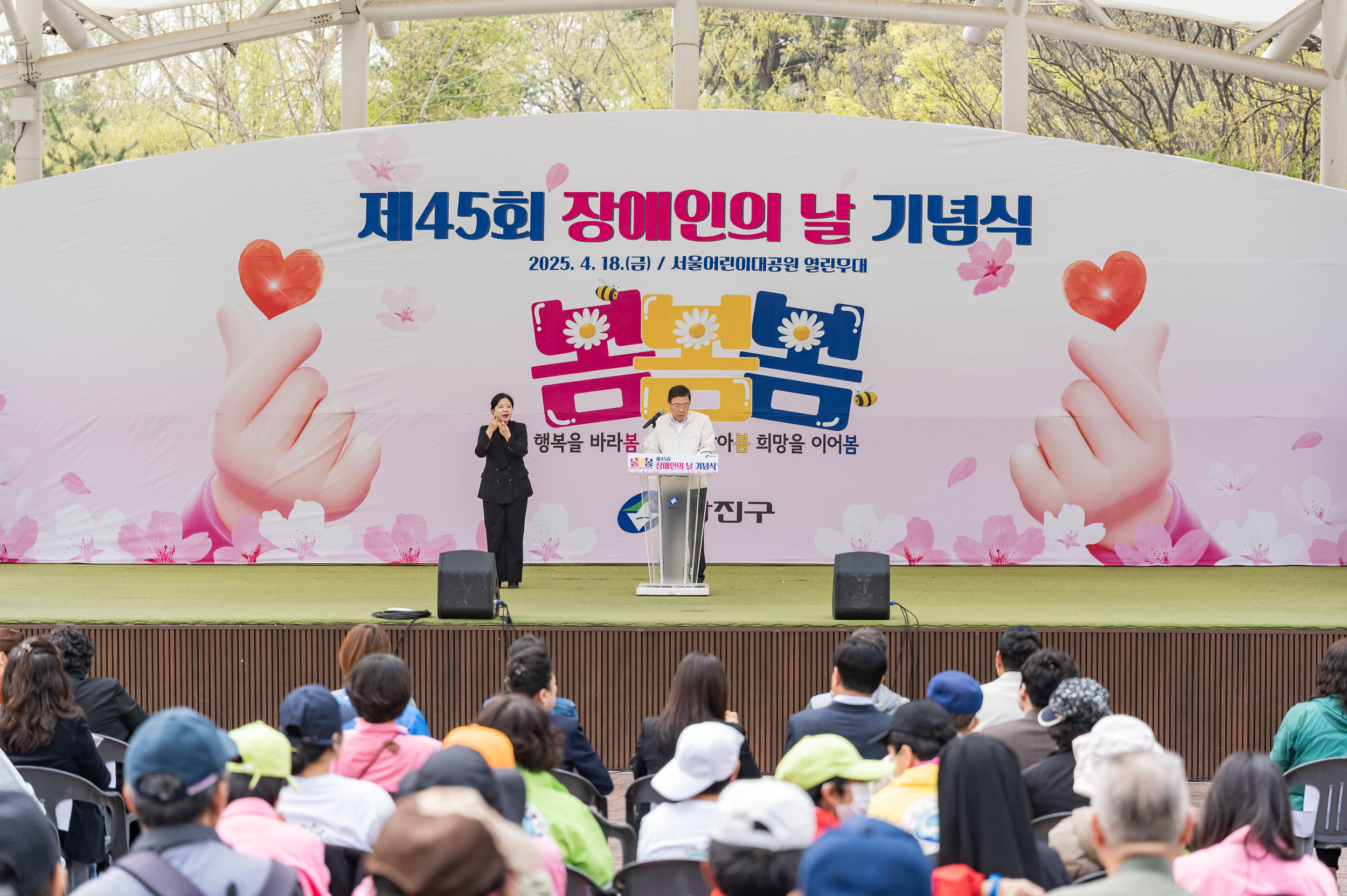 20250418-제45회 장애인의 날 기념 행사 20250418-54267_L_101816.jpg